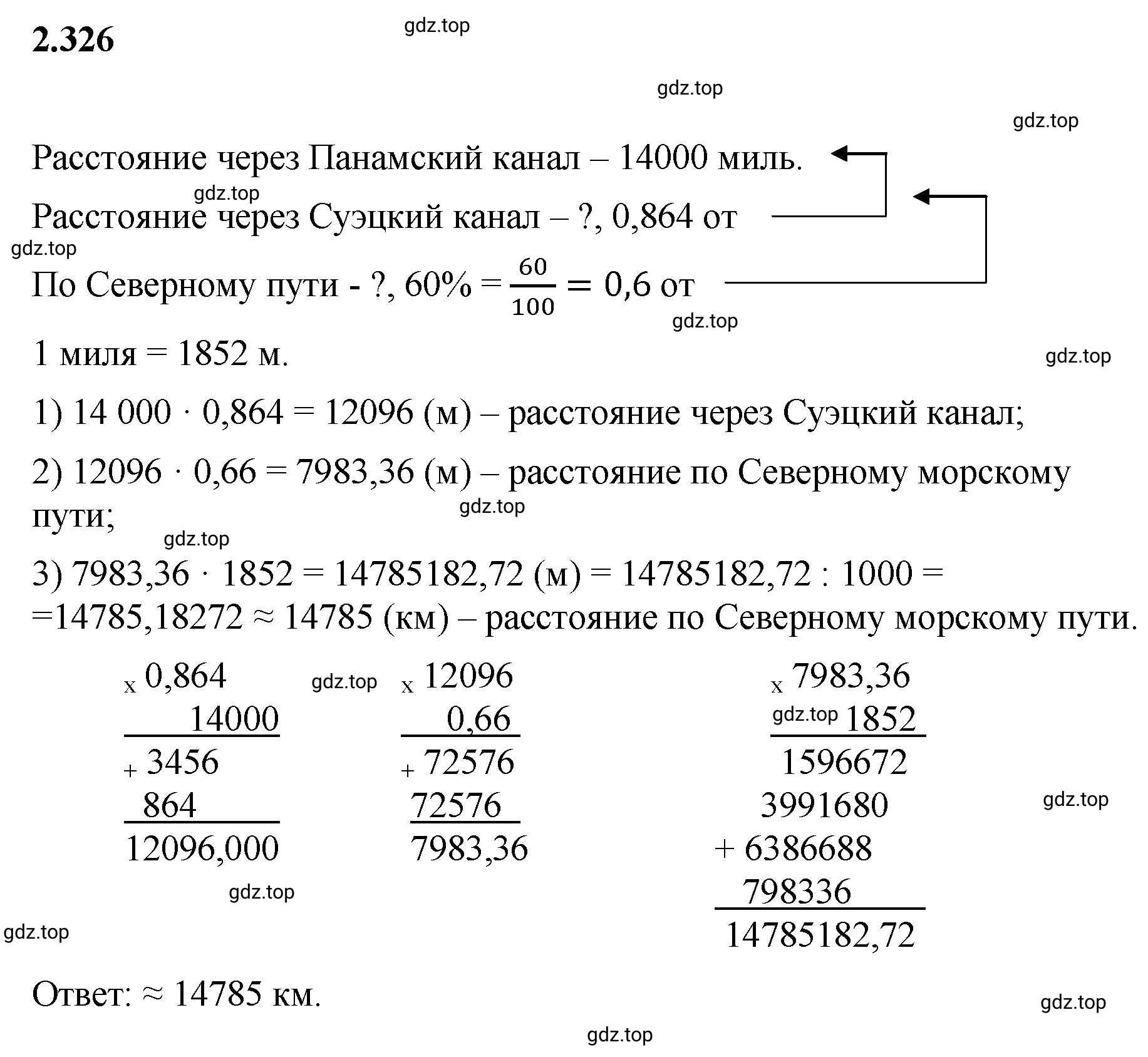 Решение 3. номер 2.326 (страница 89) гдз по математике 6 класс Виленкин, Жохов, учебник 1 часть