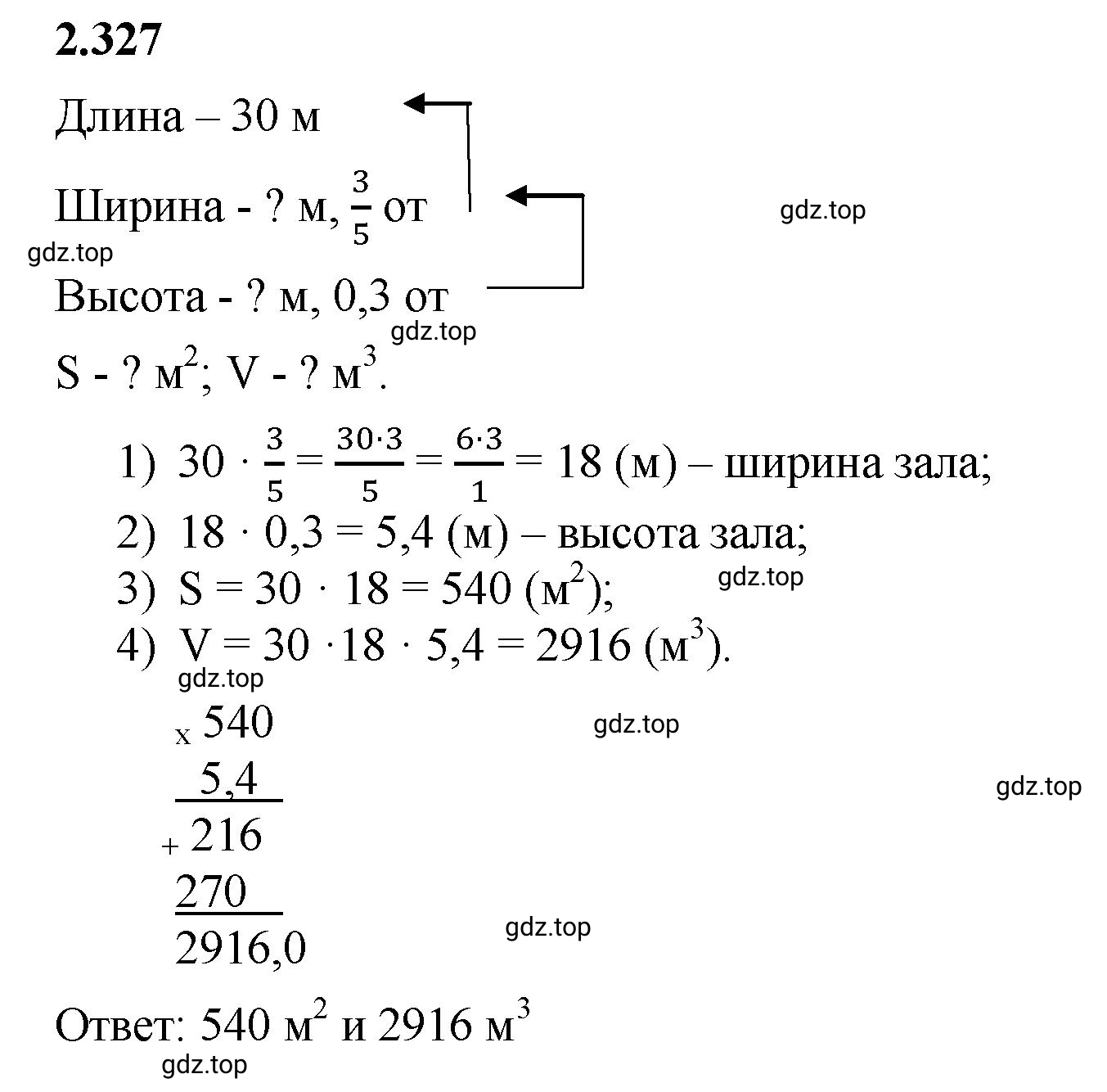 Решение 3. номер 2.327 (страница 89) гдз по математике 6 класс Виленкин, Жохов, учебник 1 часть