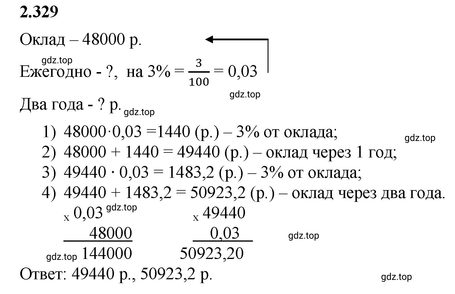 Решение 3. номер 2.329 (страница 89) гдз по математике 6 класс Виленкин, Жохов, учебник 1 часть