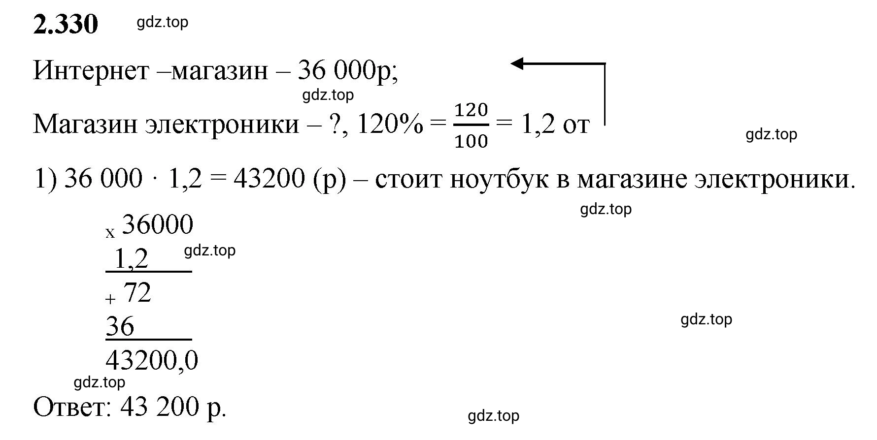 Решение 3. номер 2.330 (страница 89) гдз по математике 6 класс Виленкин, Жохов, учебник 1 часть