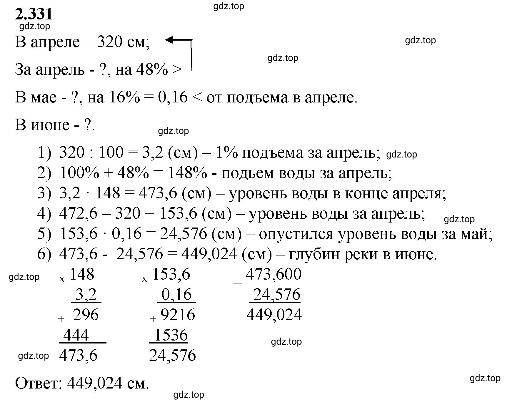 Решение 3. номер 2.331 (страница 89) гдз по математике 6 класс Виленкин, Жохов, учебник 1 часть