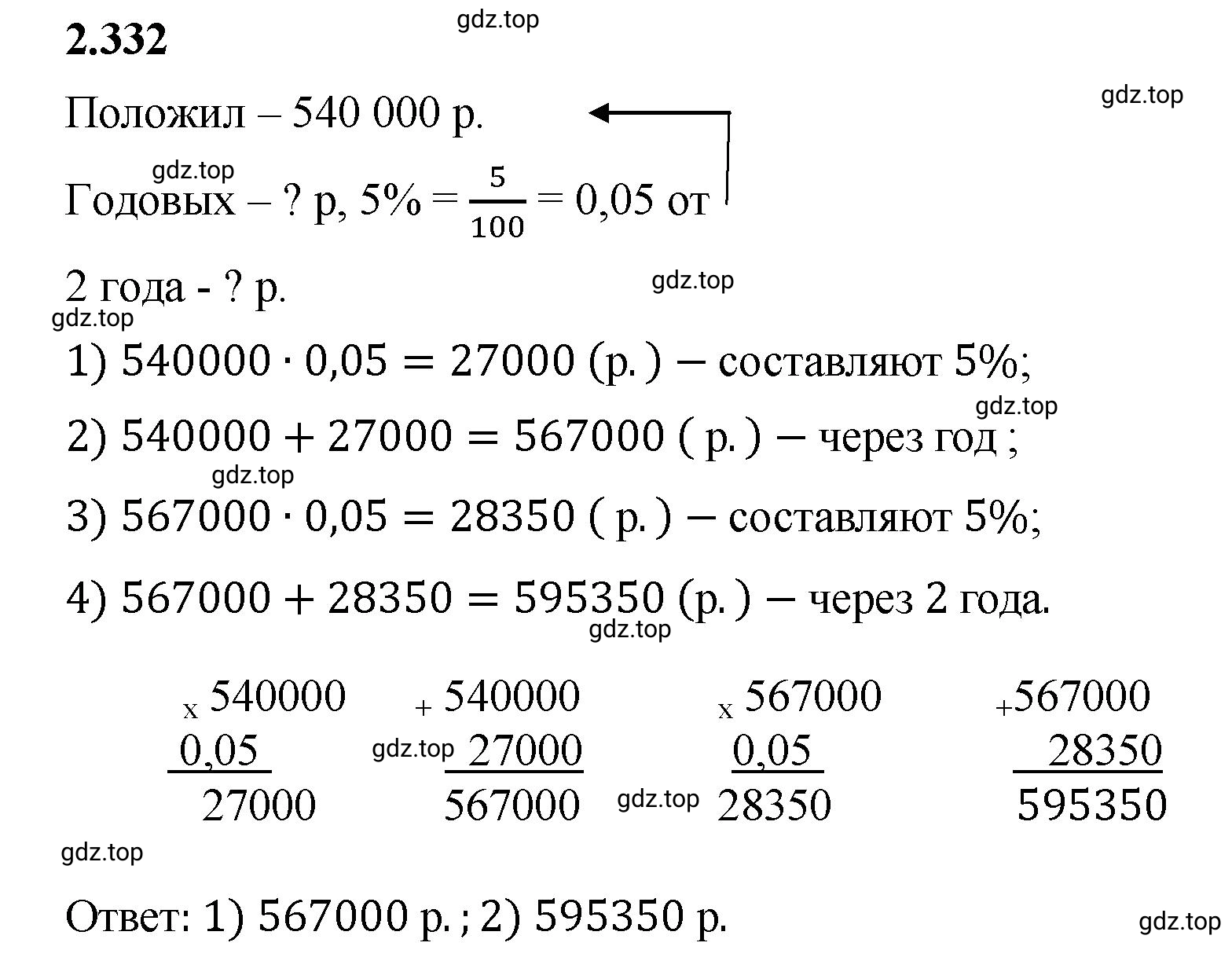 Решение 3. номер 2.332 (страница 89) гдз по математике 6 класс Виленкин, Жохов, учебник 1 часть