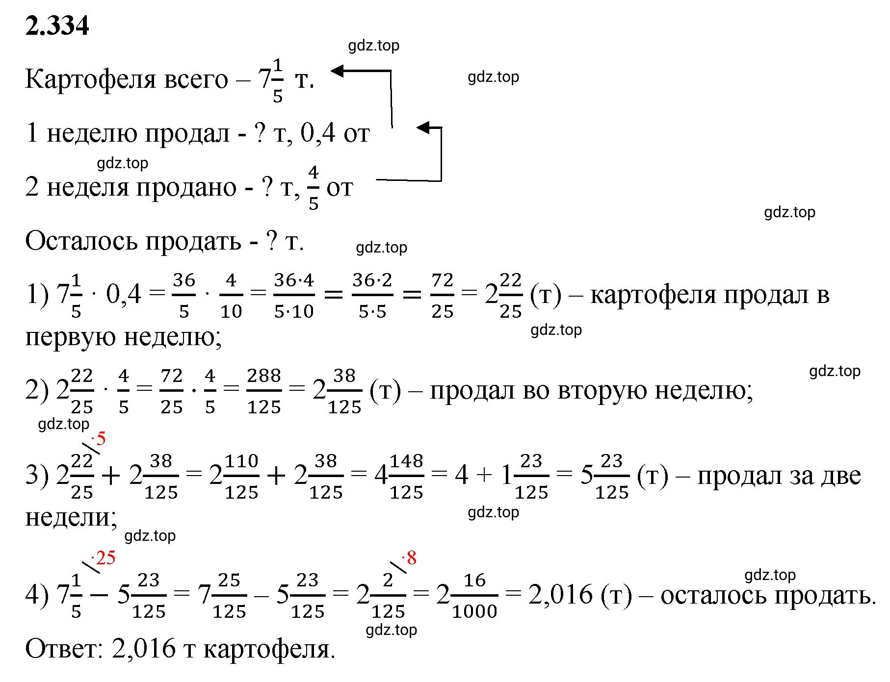 Решение 3. номер 2.334 (страница 89) гдз по математике 6 класс Виленкин, Жохов, учебник 1 часть