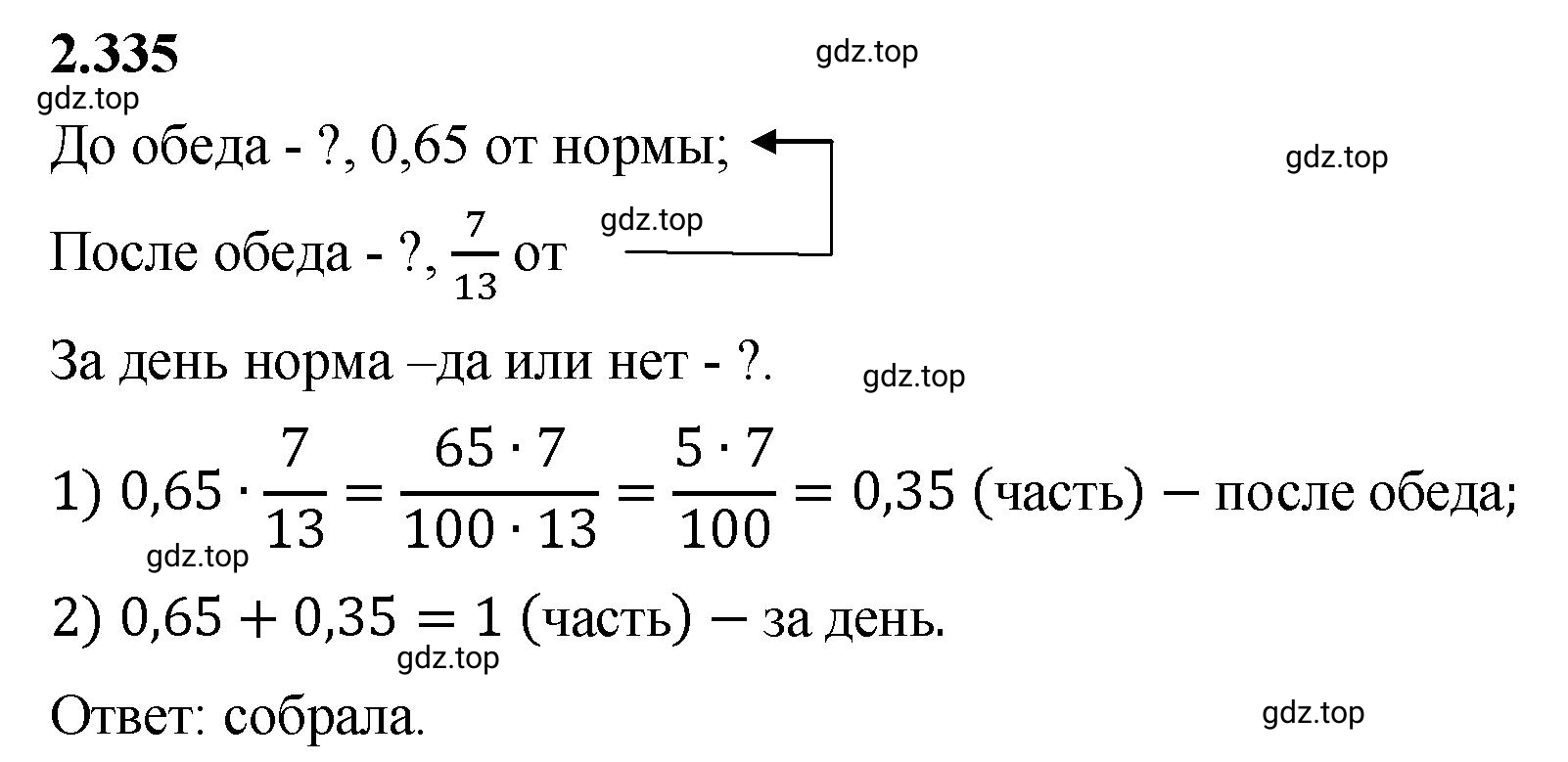 Решение 3. номер 2.335 (страница 89) гдз по математике 6 класс Виленкин, Жохов, учебник 1 часть