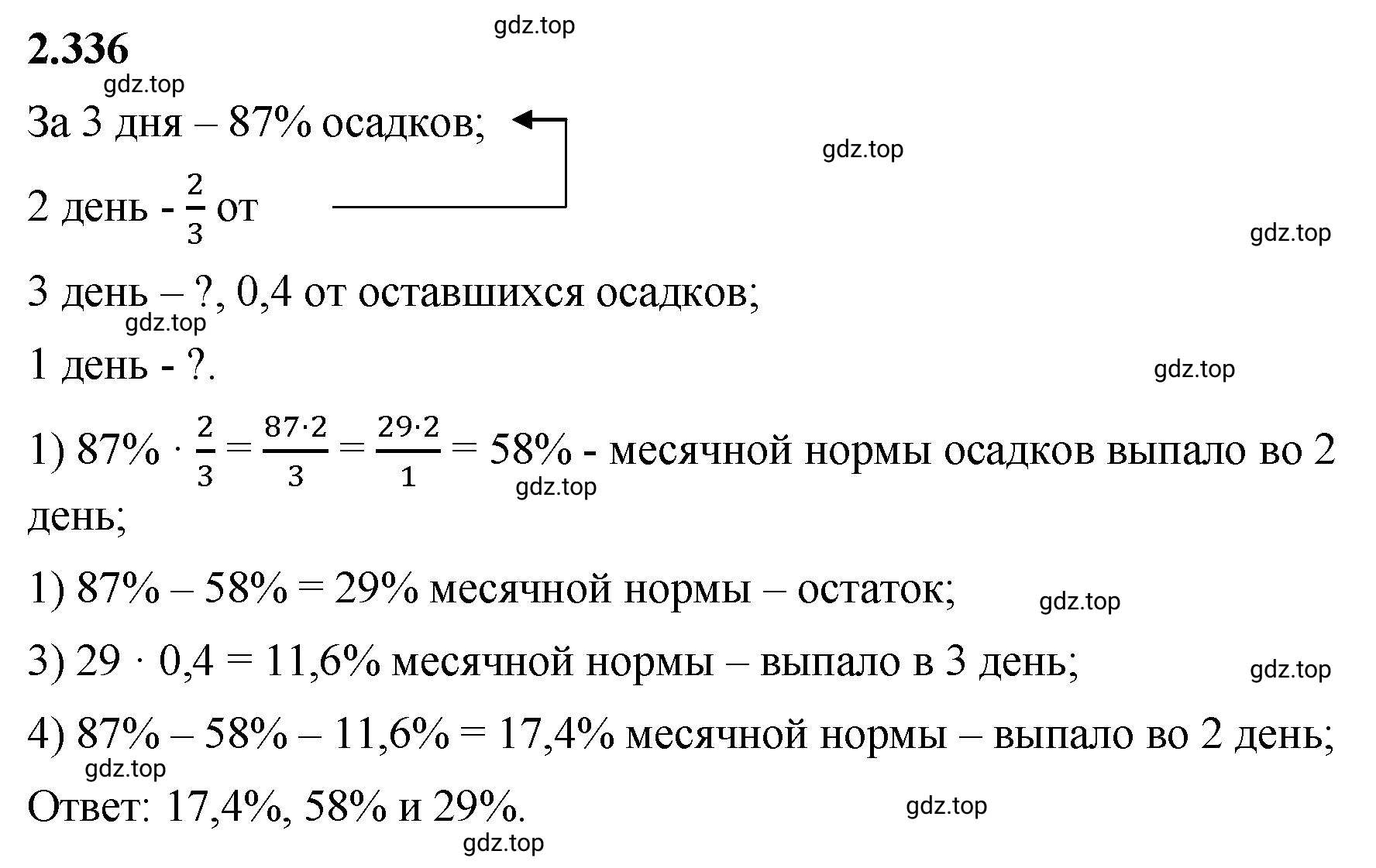 Решение 3. номер 2.336 (страница 89) гдз по математике 6 класс Виленкин, Жохов, учебник 1 часть