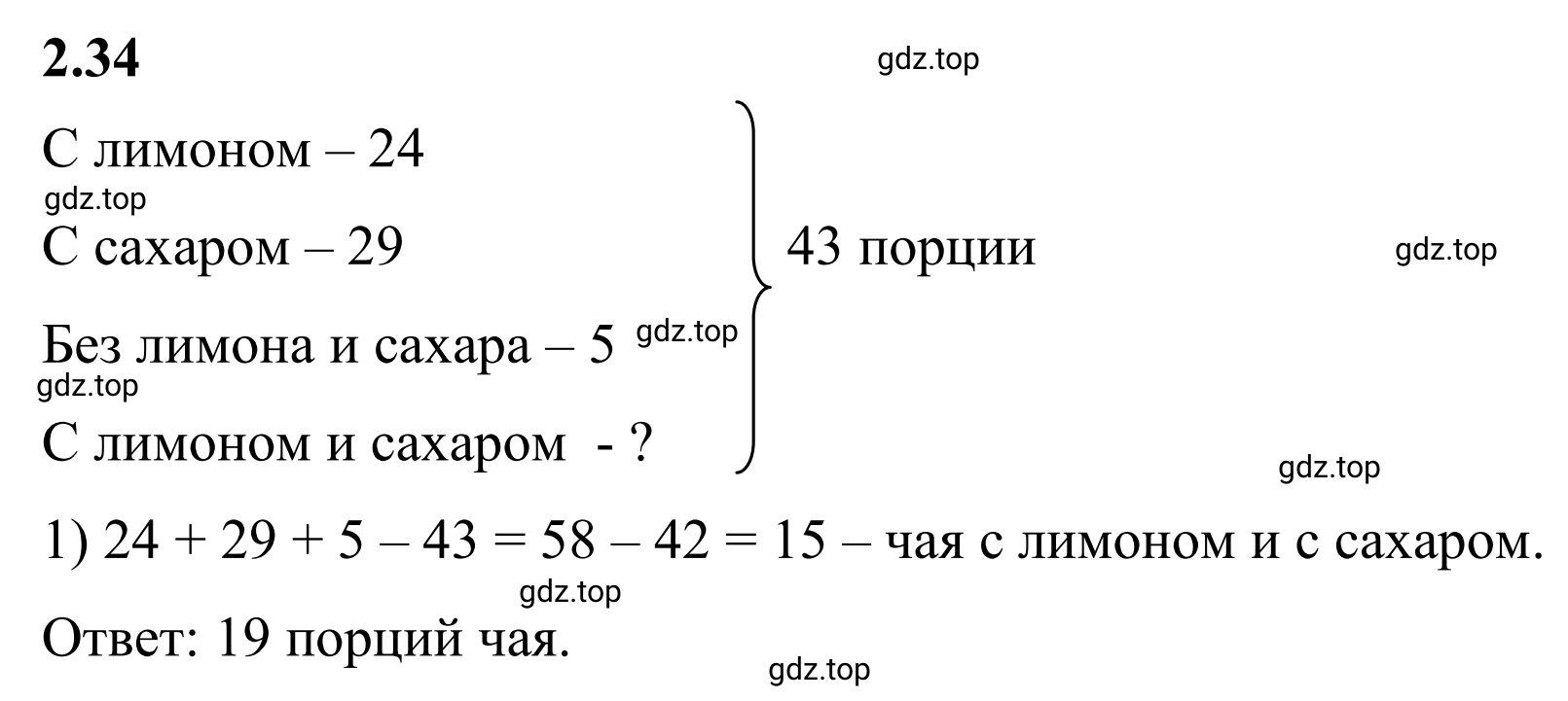 Решение 3. номер 2.34 (страница 47) гдз по математике 6 класс Виленкин, Жохов, учебник 1 часть