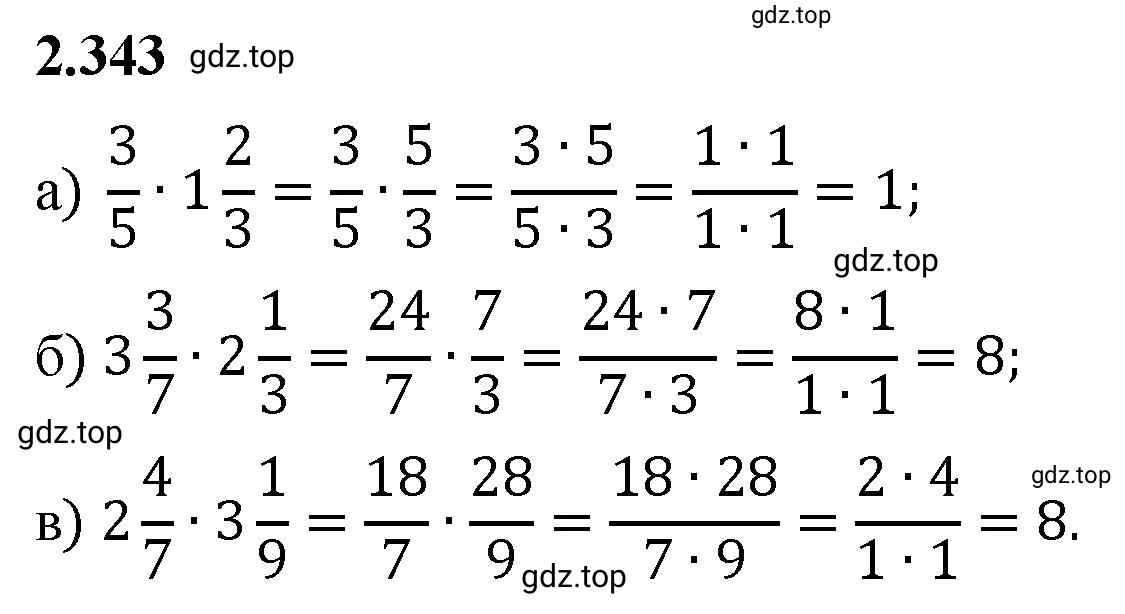 Решение 3. номер 2.343 (страница 90) гдз по математике 6 класс Виленкин, Жохов, учебник 1 часть