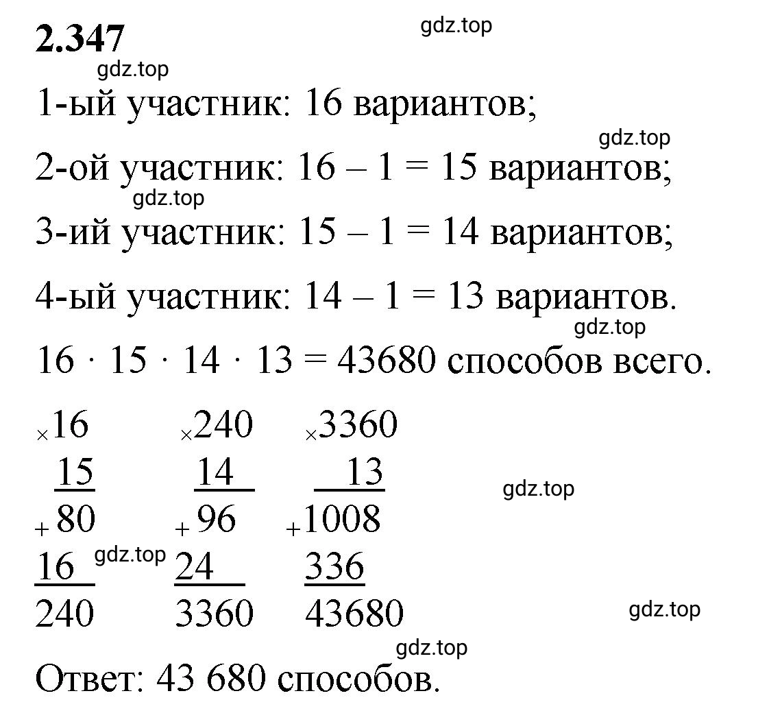 Решение 3. номер 2.347 (страница 90) гдз по математике 6 класс Виленкин, Жохов, учебник 1 часть