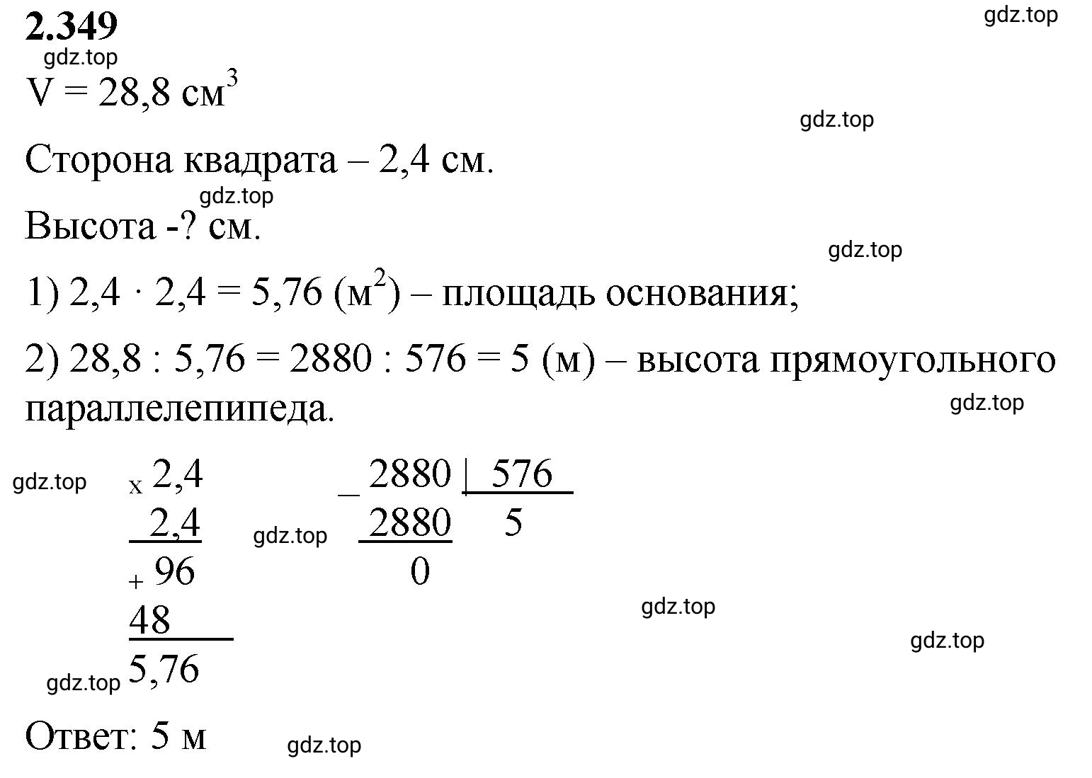 Решение 3. номер 2.349 (страница 91) гдз по математике 6 класс Виленкин, Жохов, учебник 1 часть