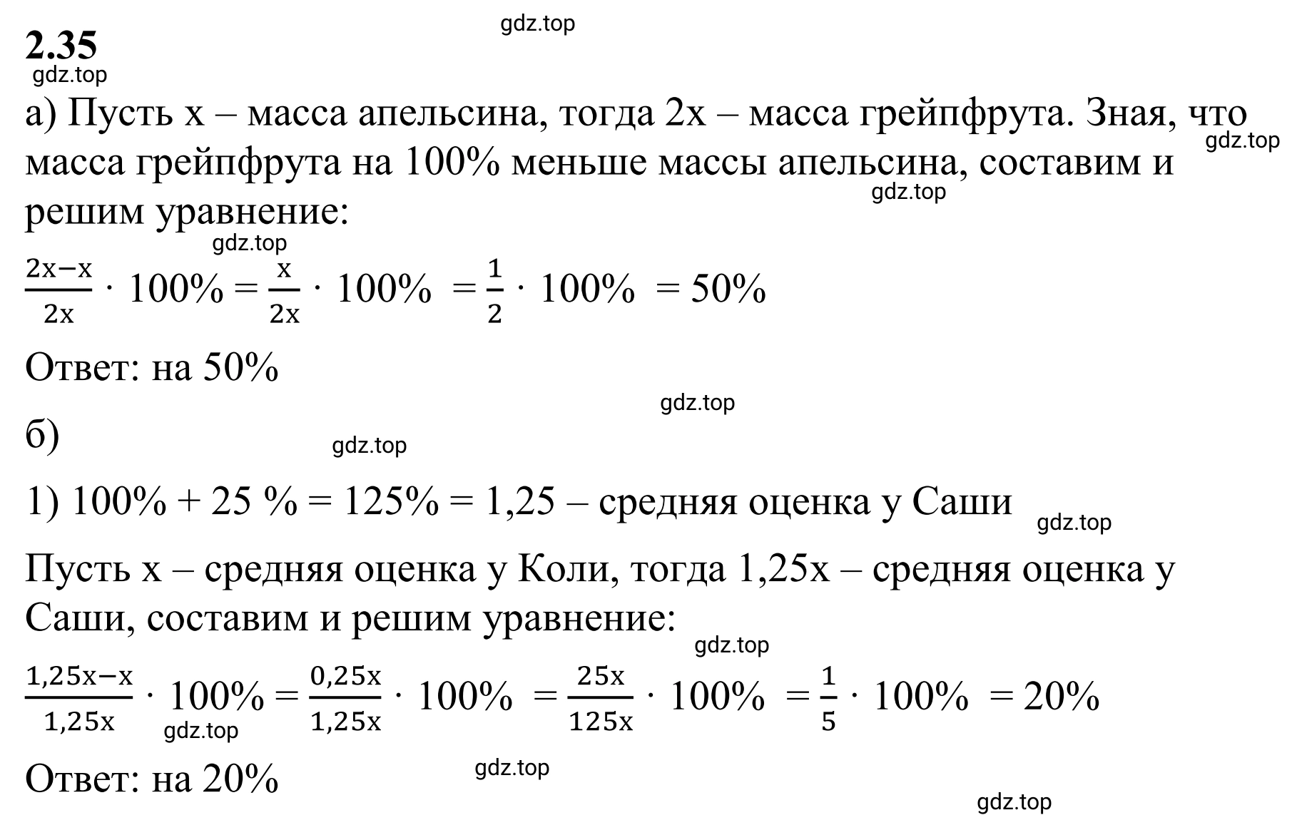 Решение 3. номер 2.35 (страница 47) гдз по математике 6 класс Виленкин, Жохов, учебник 1 часть