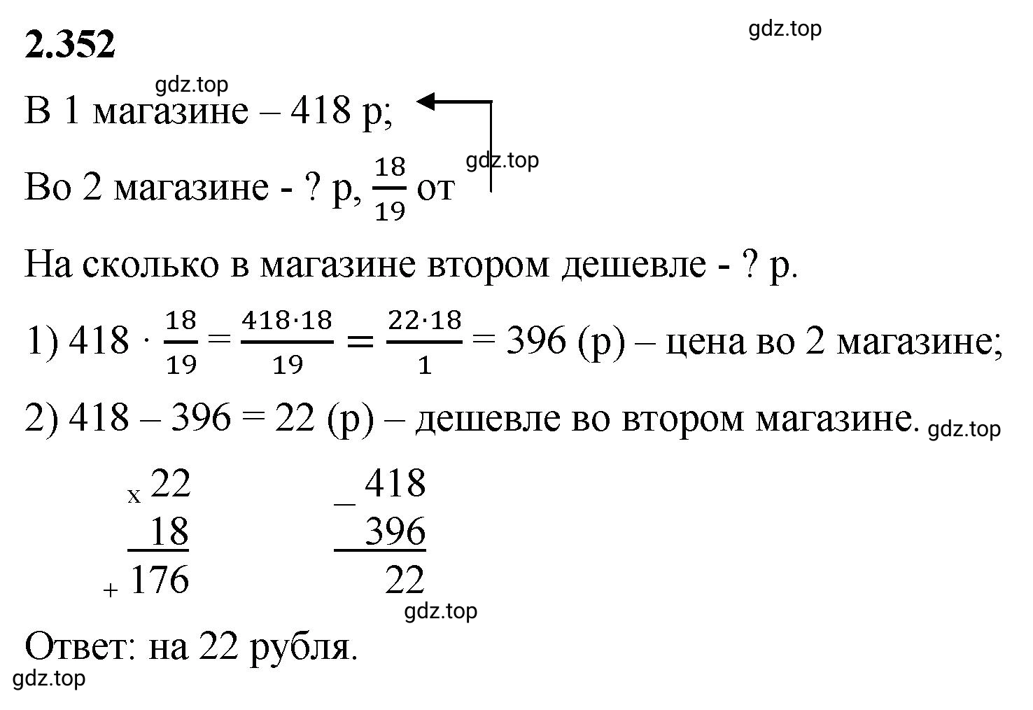 Решение 3. номер 2.352 (страница 91) гдз по математике 6 класс Виленкин, Жохов, учебник 1 часть