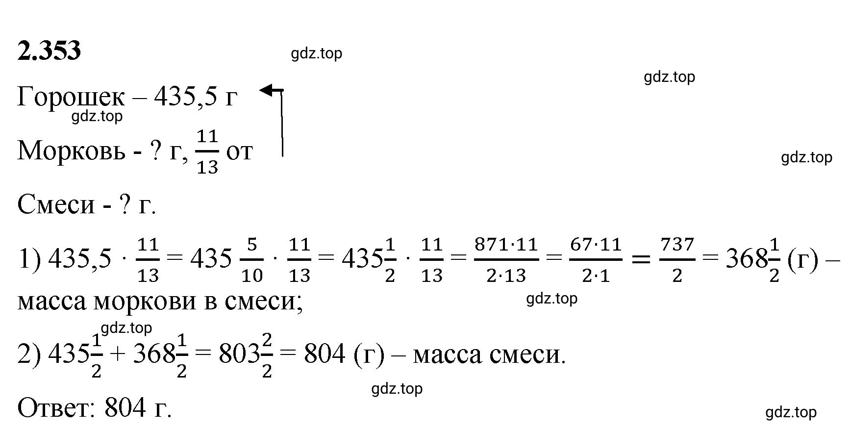 Решение 3. номер 2.353 (страница 91) гдз по математике 6 класс Виленкин, Жохов, учебник 1 часть