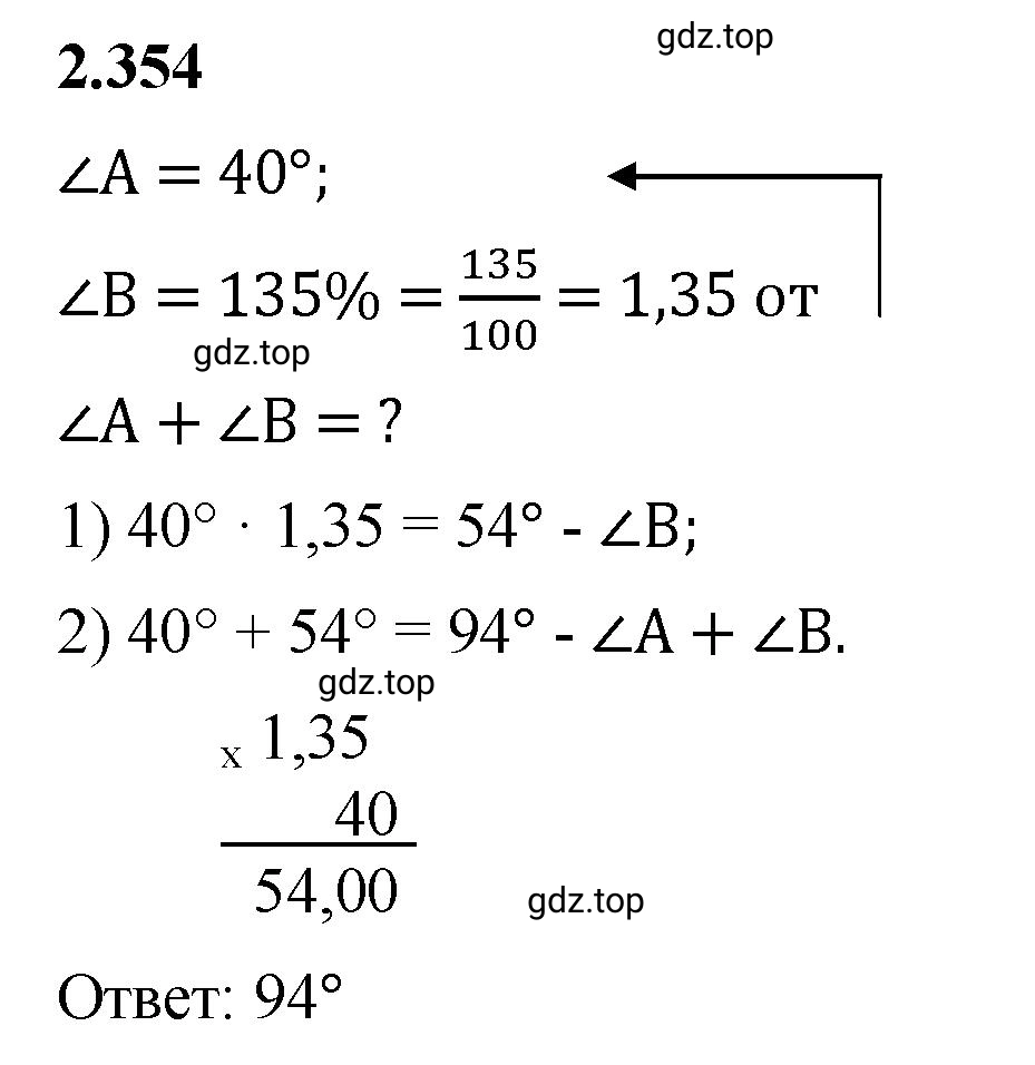 Решение 3. номер 2.354 (страница 91) гдз по математике 6 класс Виленкин, Жохов, учебник 1 часть