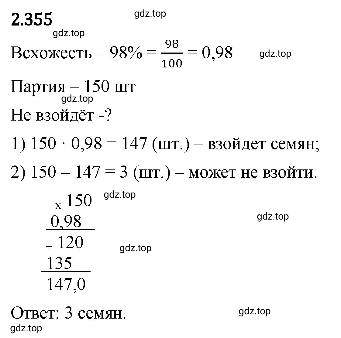 Решение 3. номер 2.355 (страница 91) гдз по математике 6 класс Виленкин, Жохов, учебник 1 часть