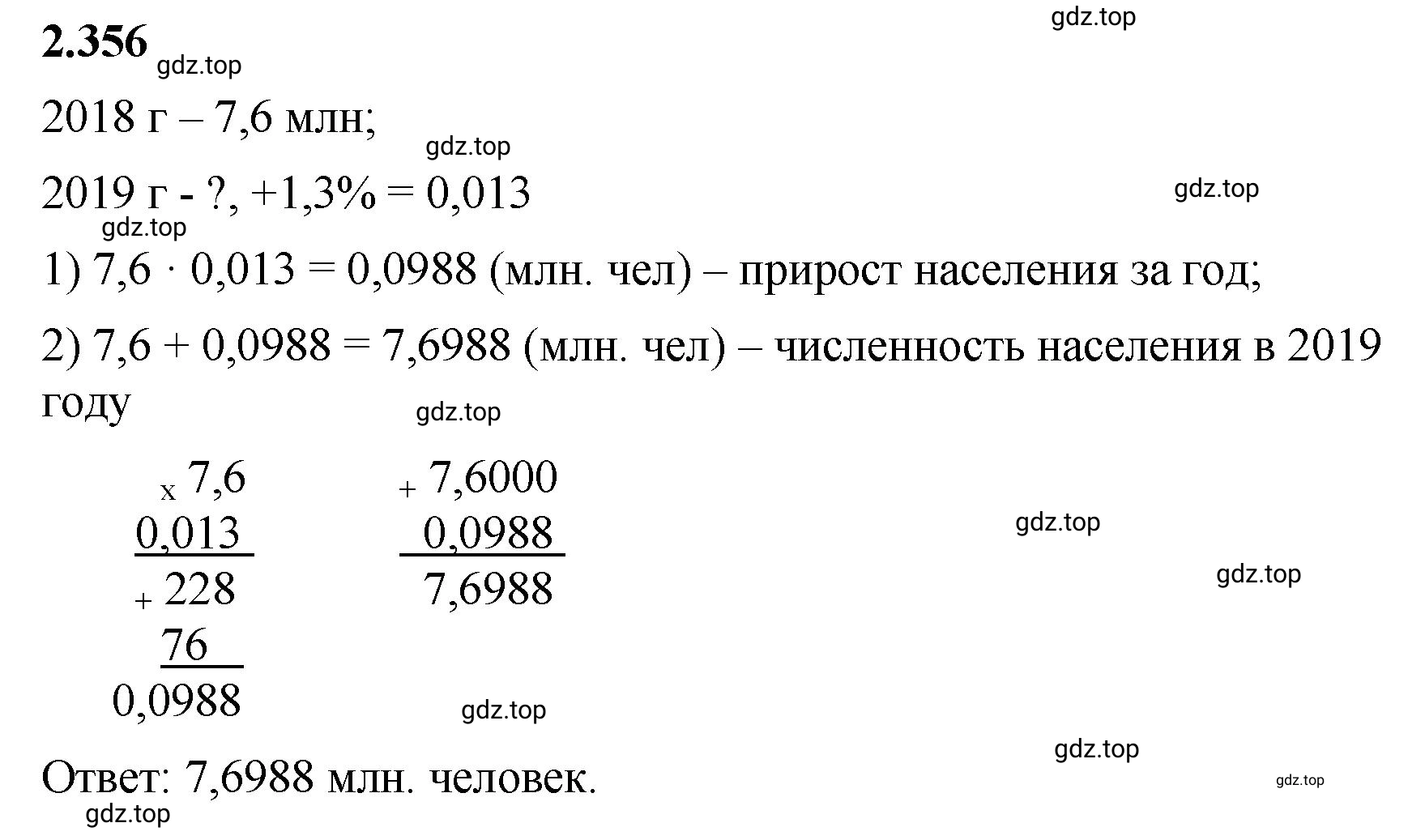 Решение 3. номер 2.356 (страница 91) гдз по математике 6 класс Виленкин, Жохов, учебник 1 часть