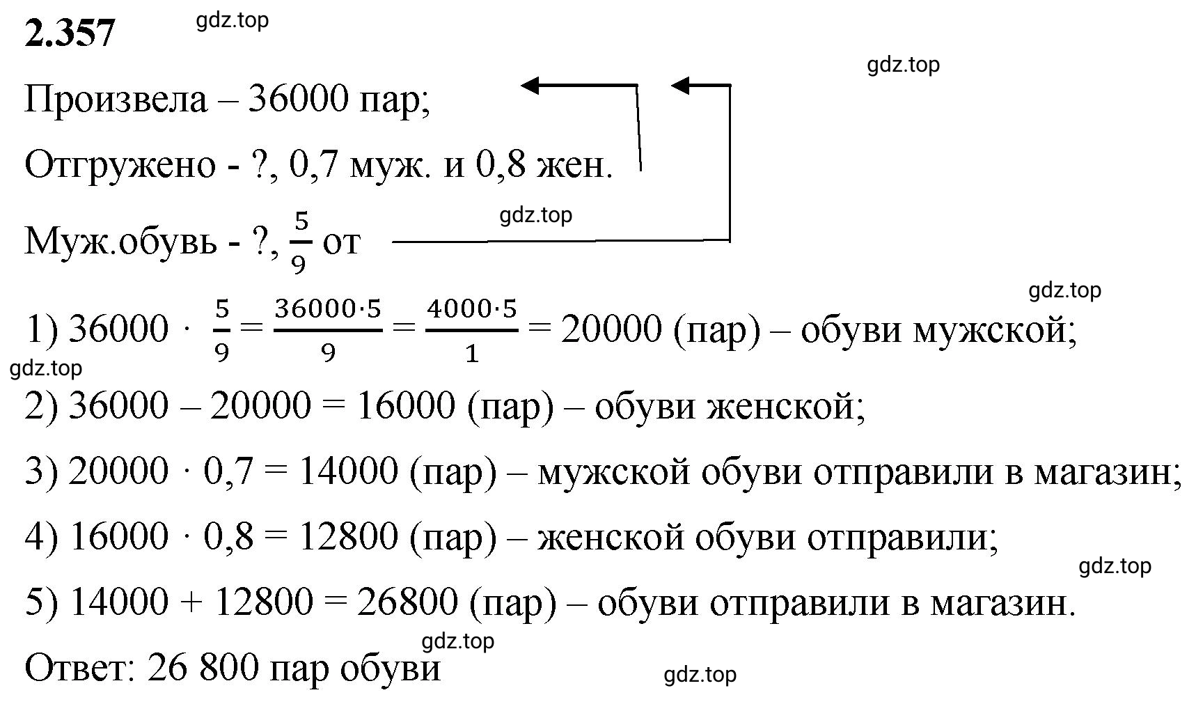 Решение 3. номер 2.357 (страница 91) гдз по математике 6 класс Виленкин, Жохов, учебник 1 часть