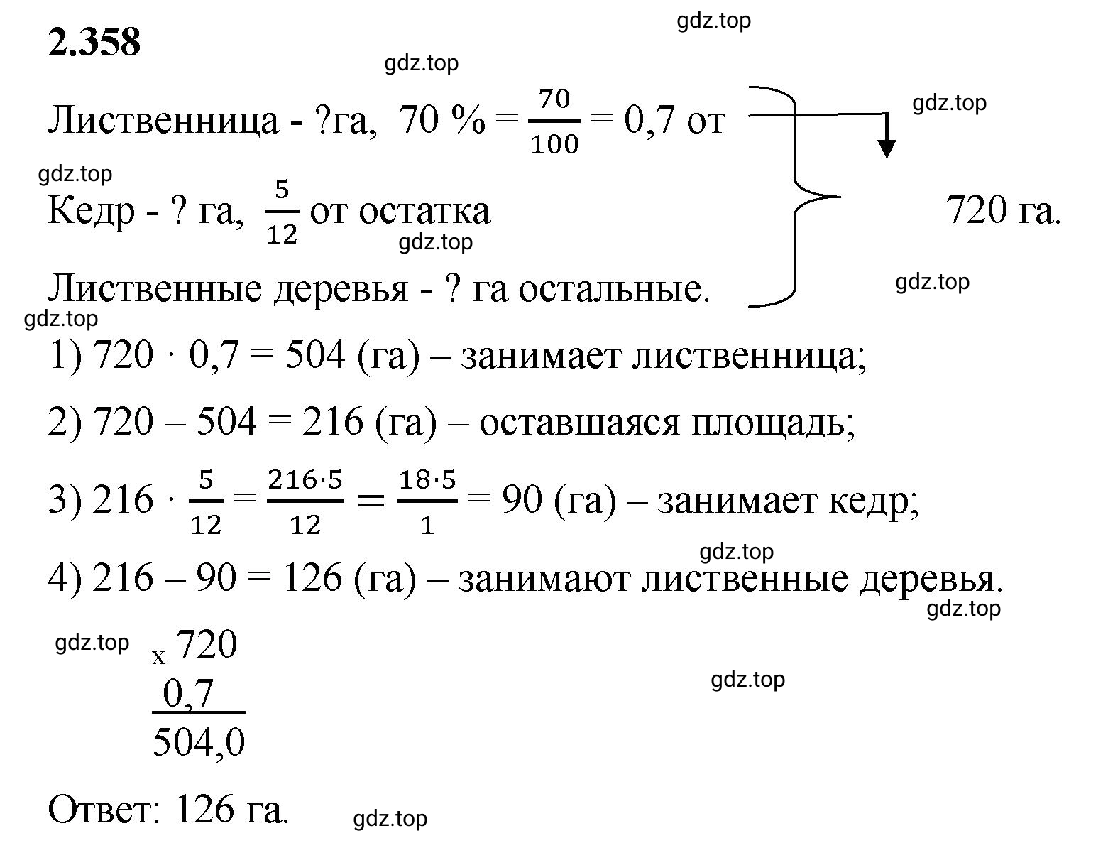 Решение 3. номер 2.358 (страница 91) гдз по математике 6 класс Виленкин, Жохов, учебник 1 часть