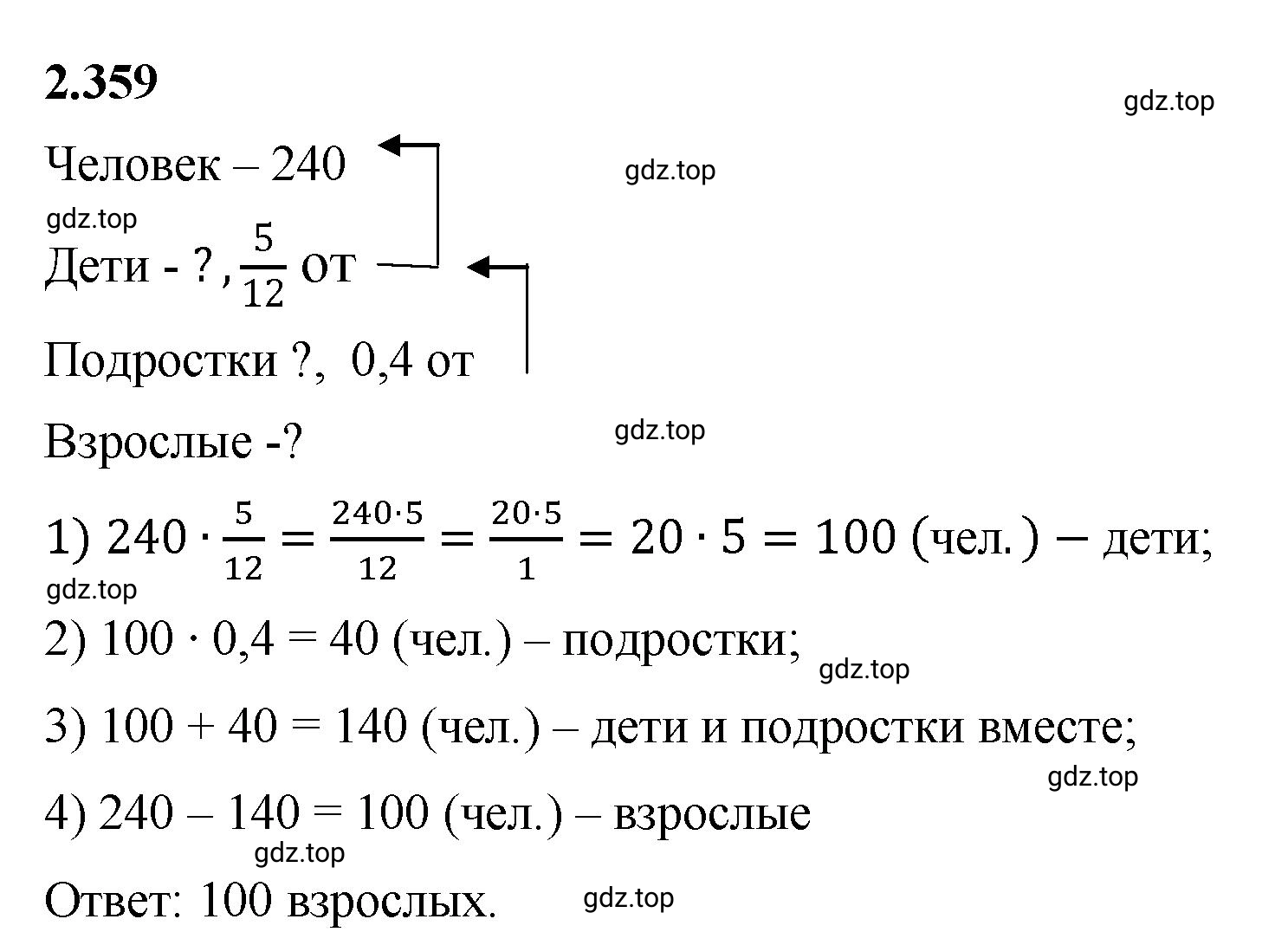 Решение 3. номер 2.359 (страница 91) гдз по математике 6 класс Виленкин, Жохов, учебник 1 часть