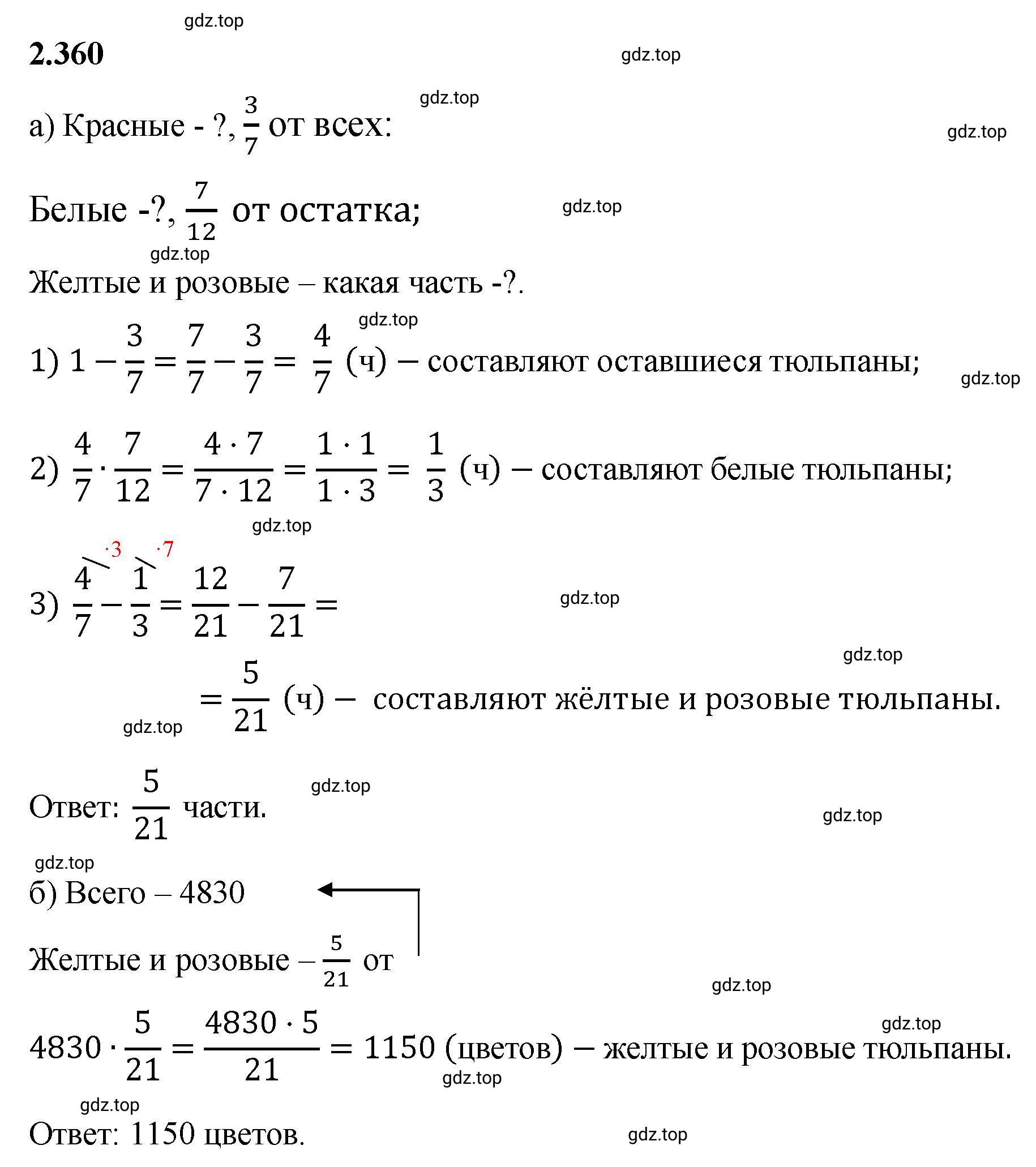 Решение 3. номер 2.360 (страница 91) гдз по математике 6 класс Виленкин, Жохов, учебник 1 часть