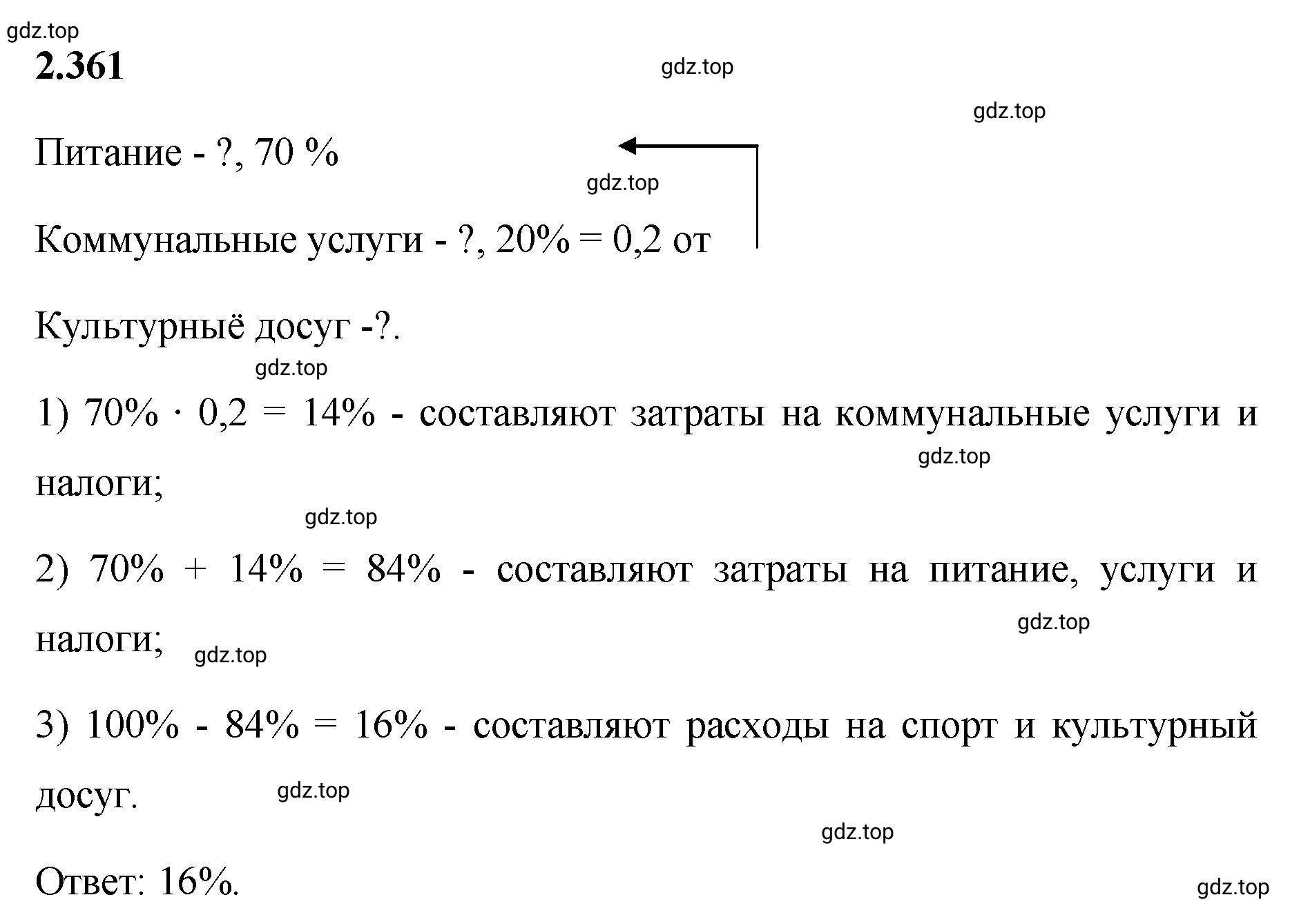 Решение 3. номер 2.361 (страница 91) гдз по математике 6 класс Виленкин, Жохов, учебник 1 часть