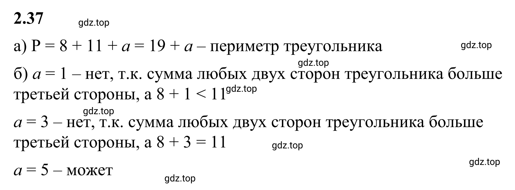 Решение 3. номер 2.37 (страница 47) гдз по математике 6 класс Виленкин, Жохов, учебник 1 часть