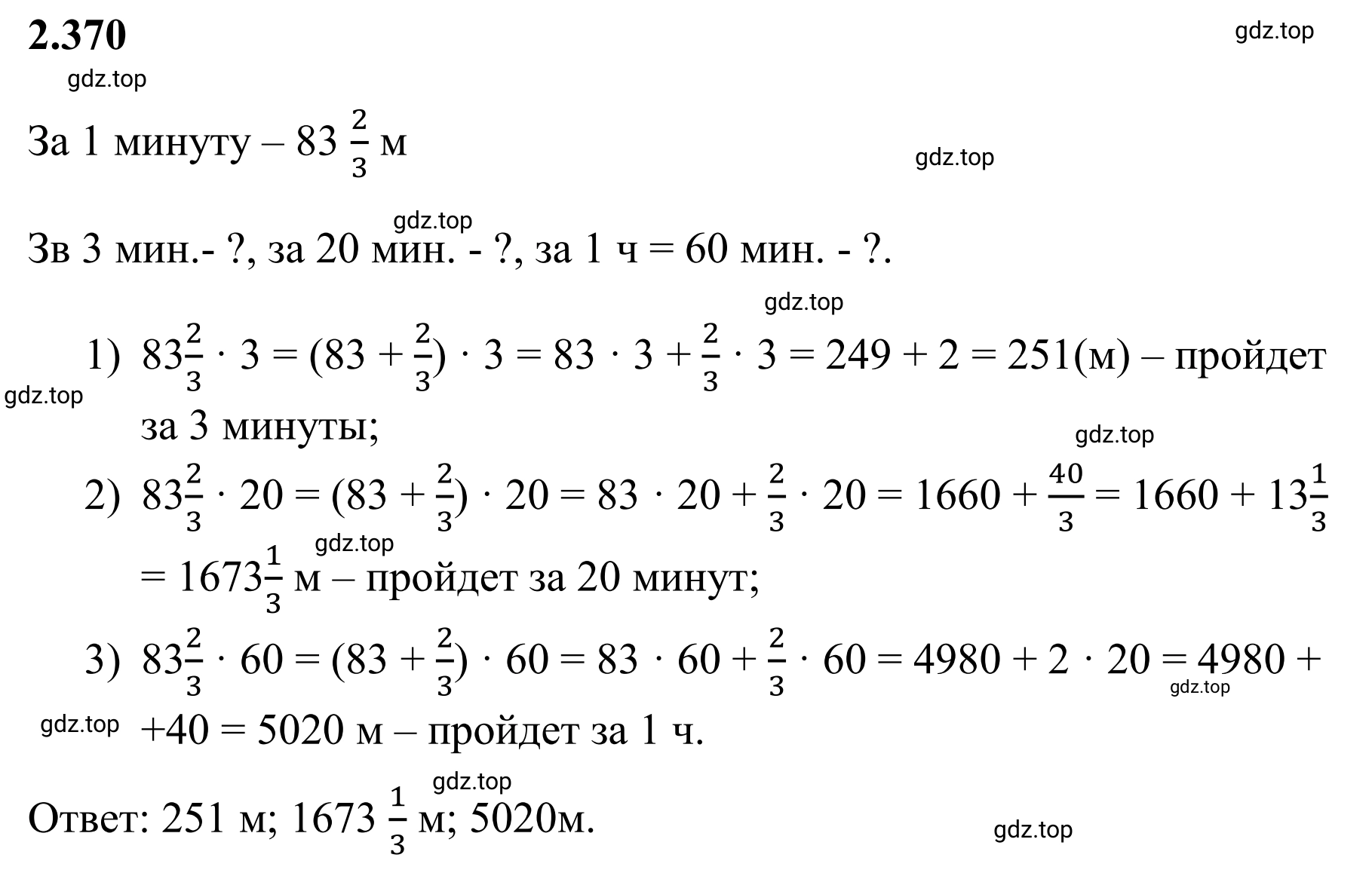 Решение 3. номер 2.370 (страница 94) гдз по математике 6 класс Виленкин, Жохов, учебник 1 часть