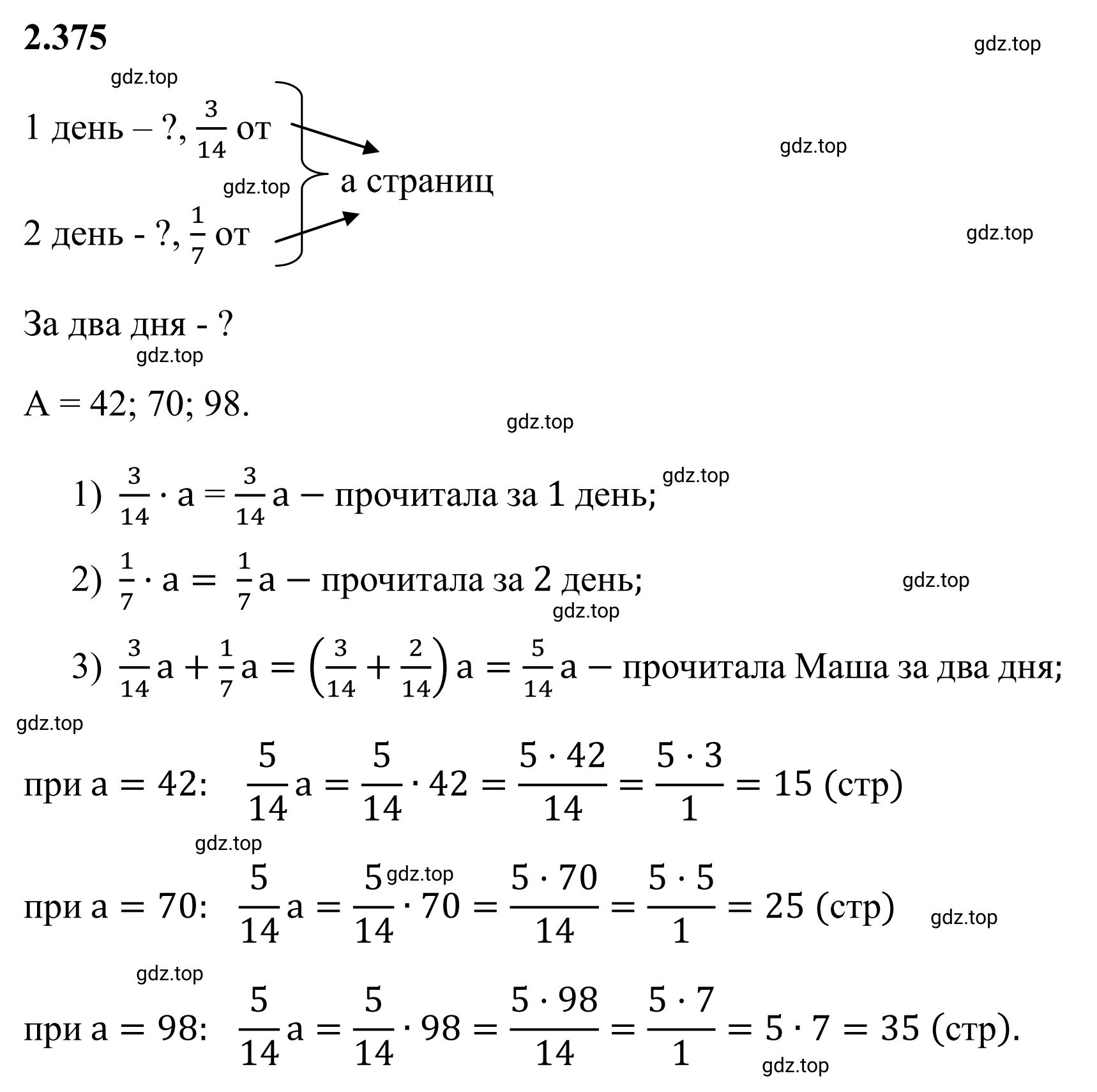 Решение 3. номер 2.375 (страница 95) гдз по математике 6 класс Виленкин, Жохов, учебник 1 часть