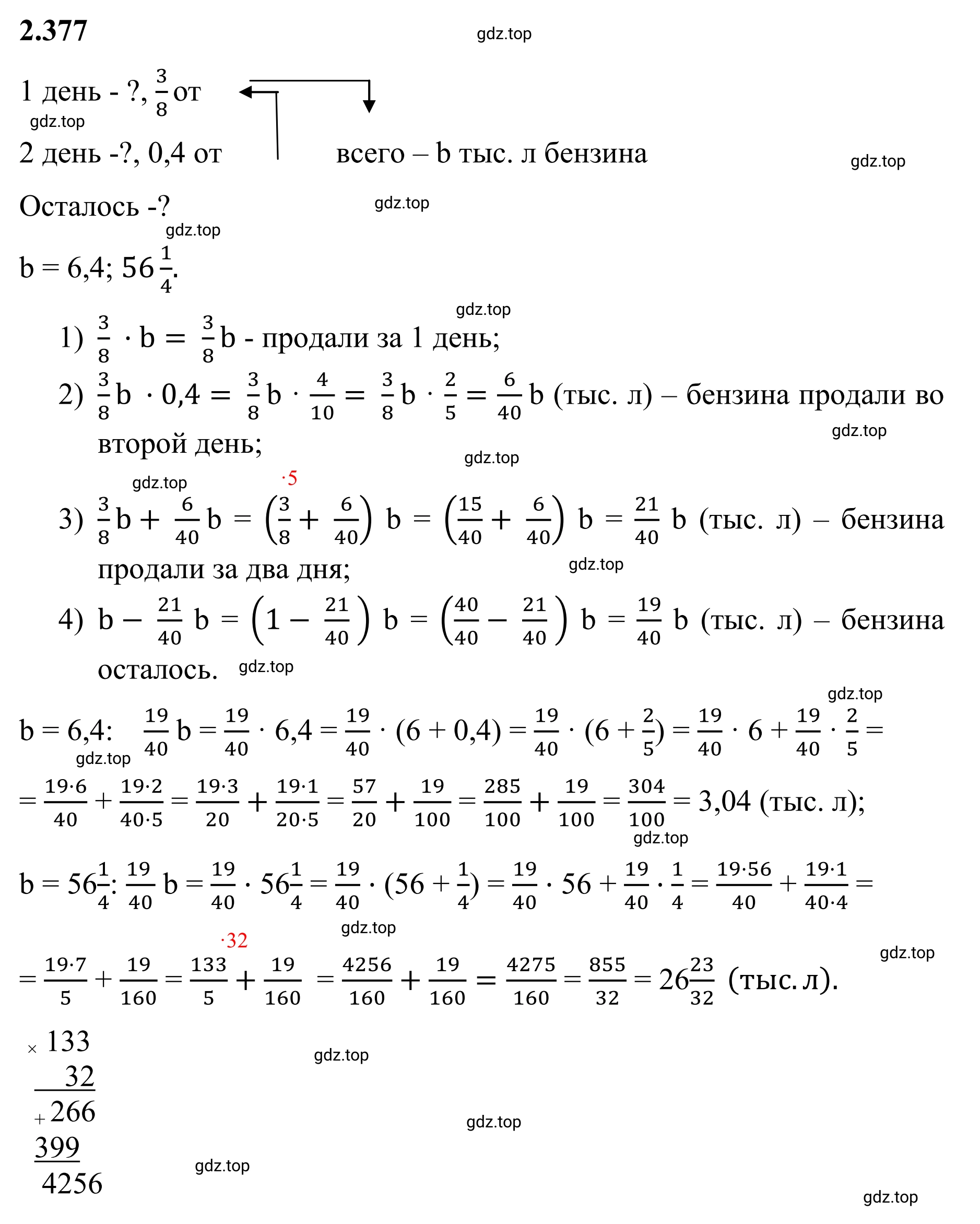 Решение 3. номер 2.377 (страница 95) гдз по математике 6 класс Виленкин, Жохов, учебник 1 часть