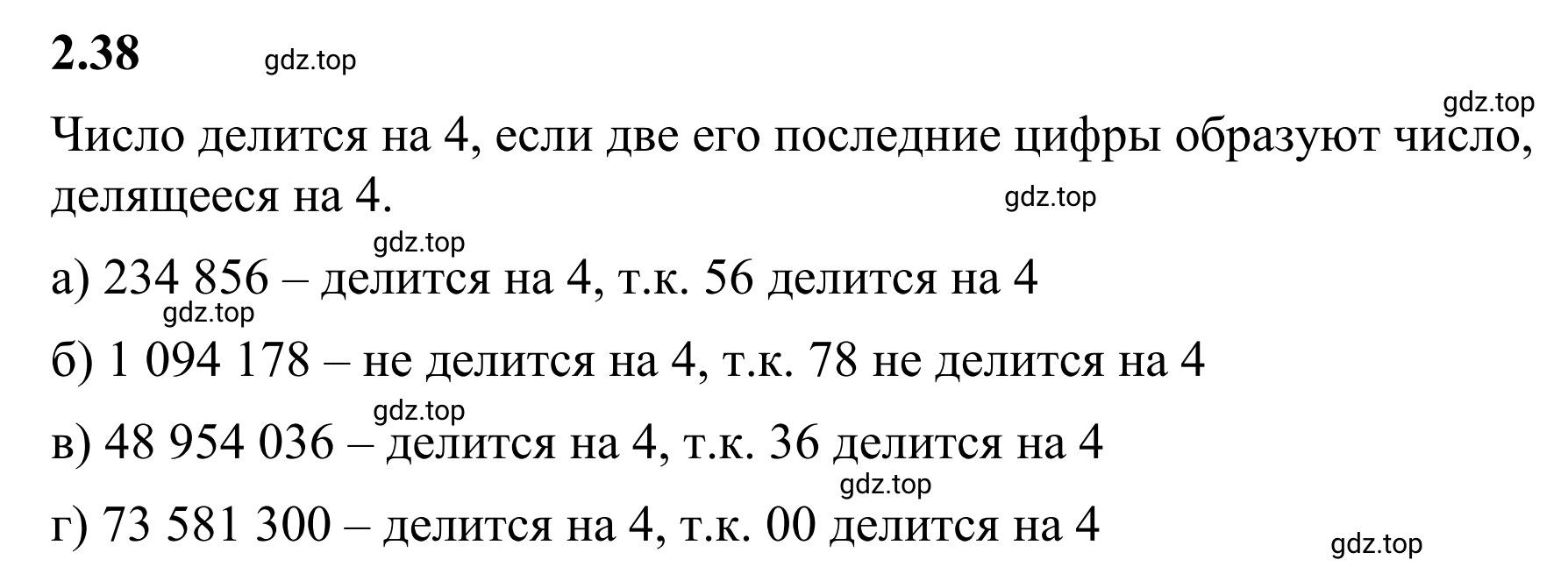 Решение 3. номер 2.38 (страница 47) гдз по математике 6 класс Виленкин, Жохов, учебник 1 часть