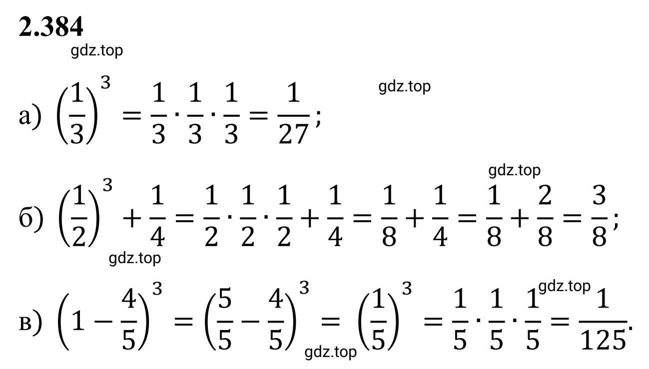 Решение 3. номер 2.384 (страница 96) гдз по математике 6 класс Виленкин, Жохов, учебник 1 часть