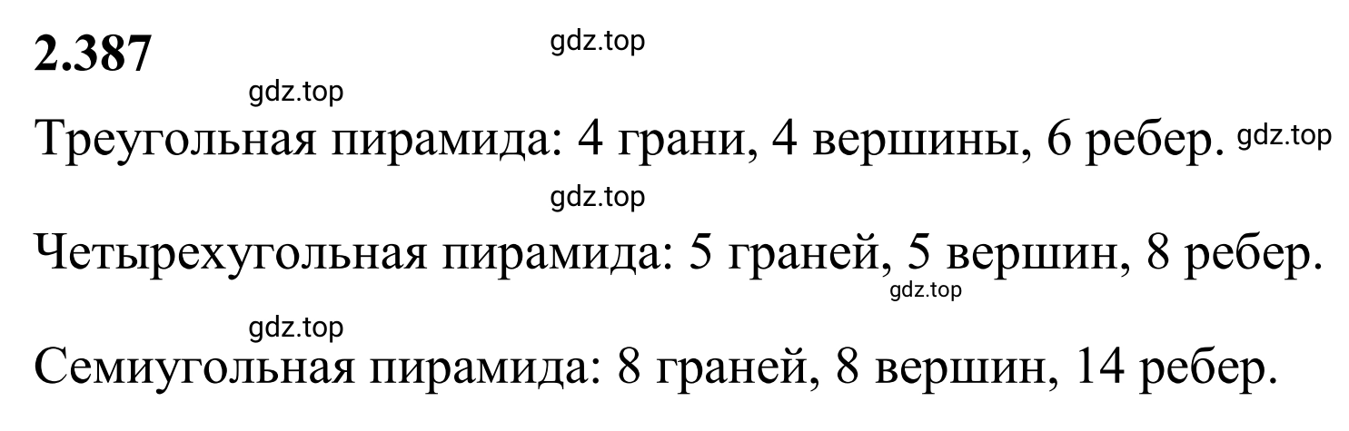 Решение 3. номер 2.387 (страница 96) гдз по математике 6 класс Виленкин, Жохов, учебник 1 часть