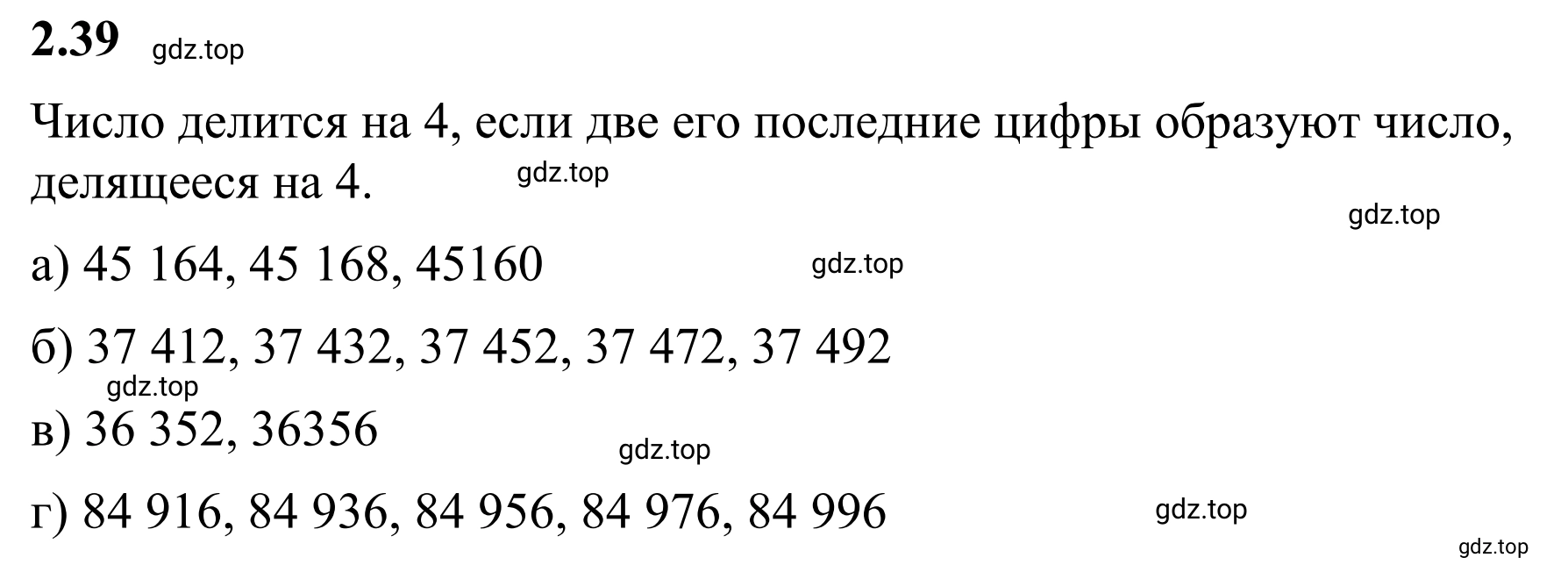 Решение 3. номер 2.39 (страница 47) гдз по математике 6 класс Виленкин, Жохов, учебник 1 часть