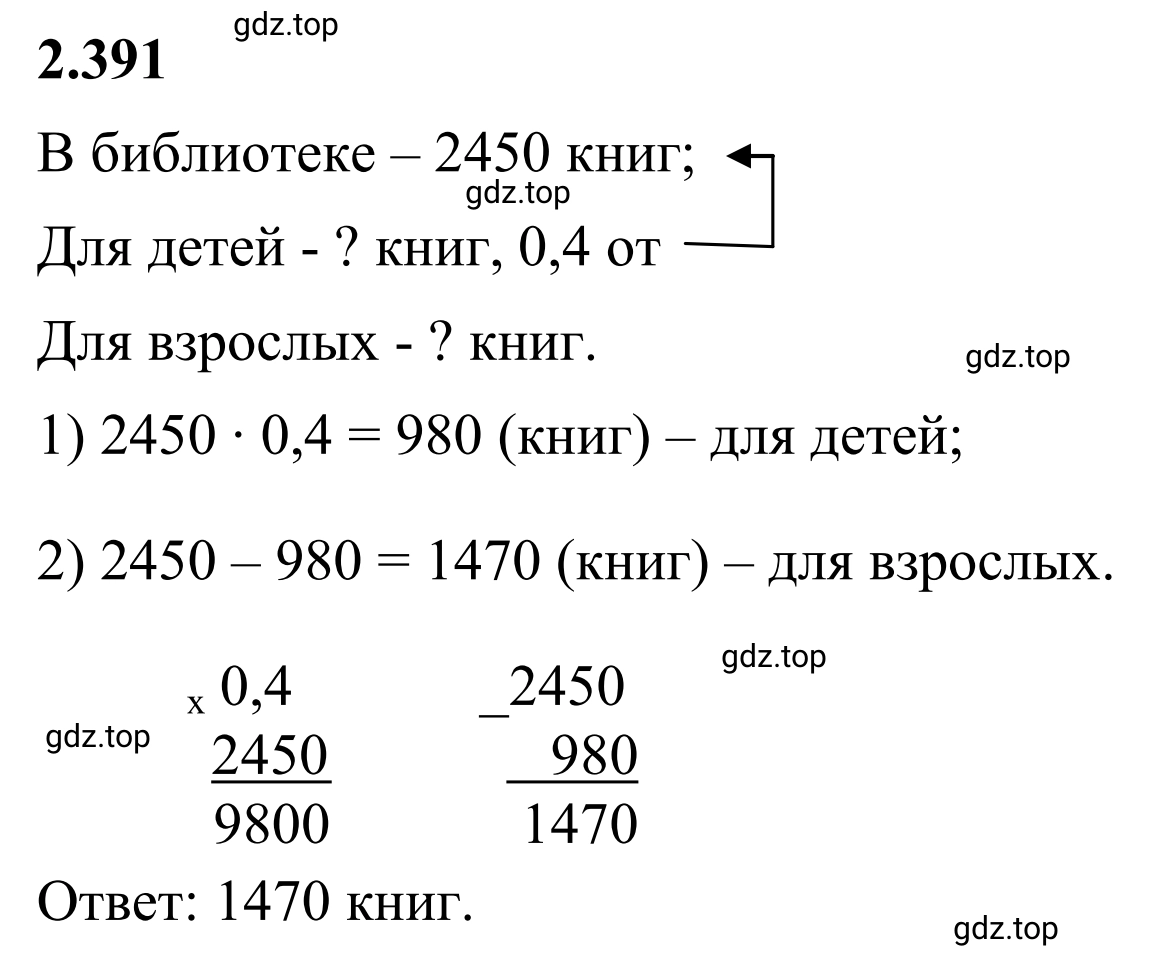 Решение 3. номер 2.391 (страница 97) гдз по математике 6 класс Виленкин, Жохов, учебник 1 часть