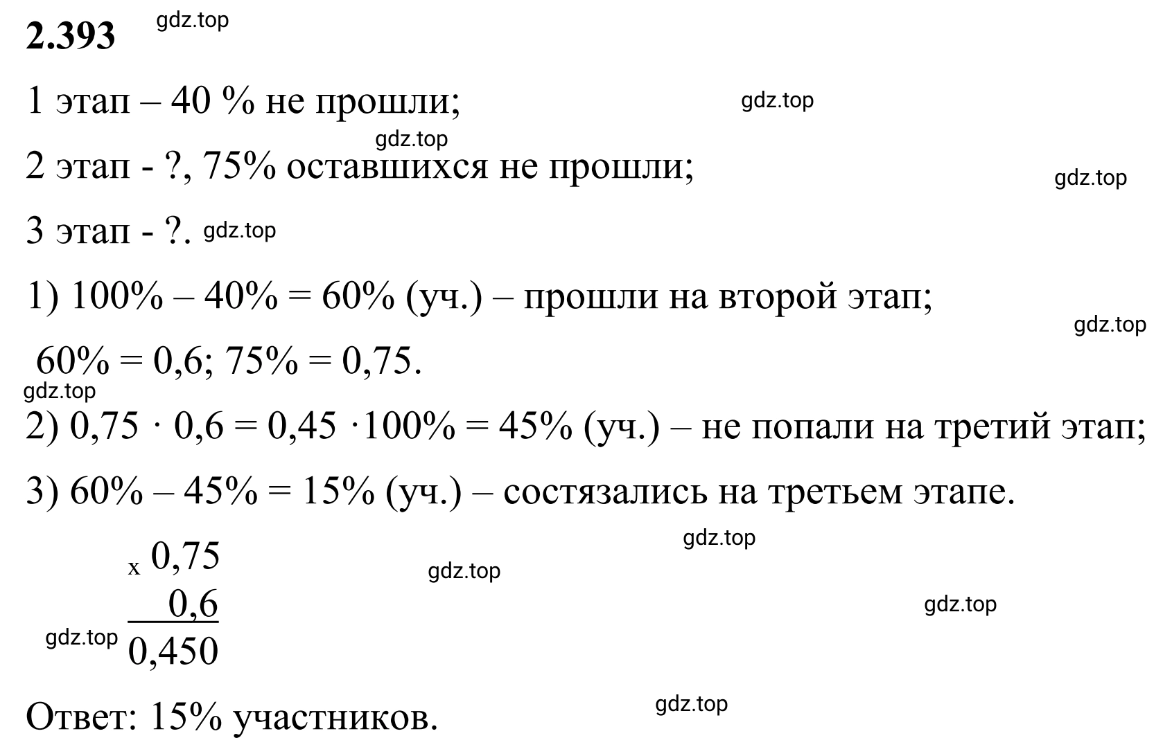 Решение 3. номер 2.393 (страница 97) гдз по математике 6 класс Виленкин, Жохов, учебник 1 часть