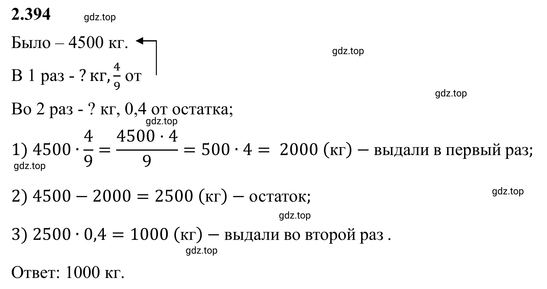 Решение 3. номер 2.394 (страница 97) гдз по математике 6 класс Виленкин, Жохов, учебник 1 часть