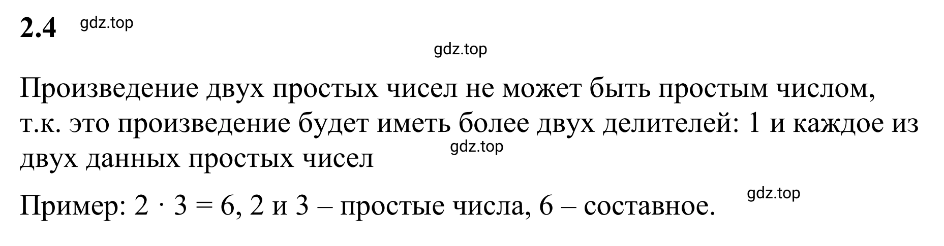 Решение 3. номер 2.4 (страница 45) гдз по математике 6 класс Виленкин, Жохов, учебник 1 часть