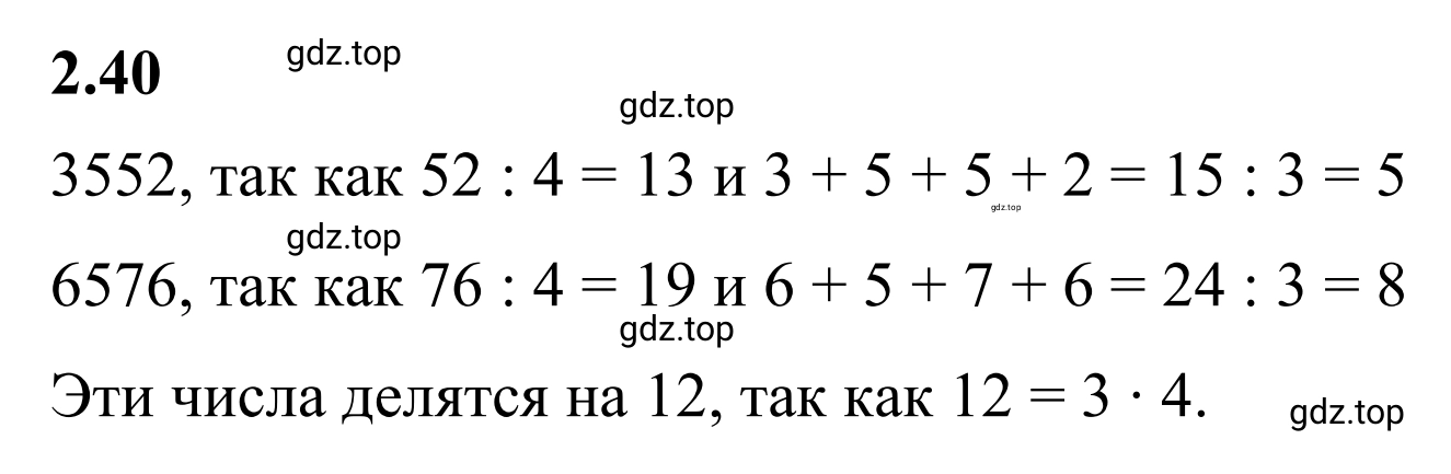 Решение 3. номер 2.40 (страница 47) гдз по математике 6 класс Виленкин, Жохов, учебник 1 часть