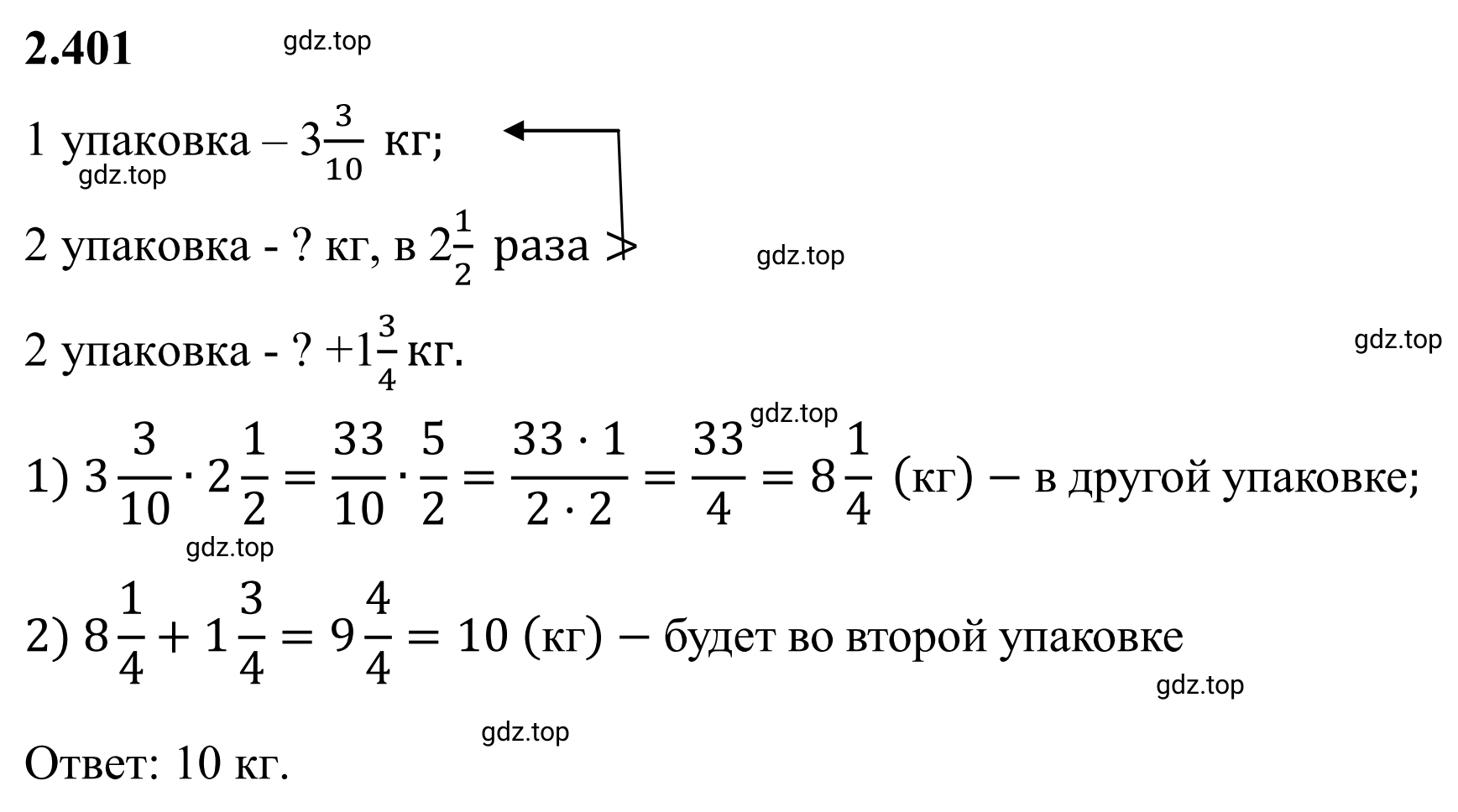 Решение 3. номер 2.401 (страница 98) гдз по математике 6 класс Виленкин, Жохов, учебник 1 часть