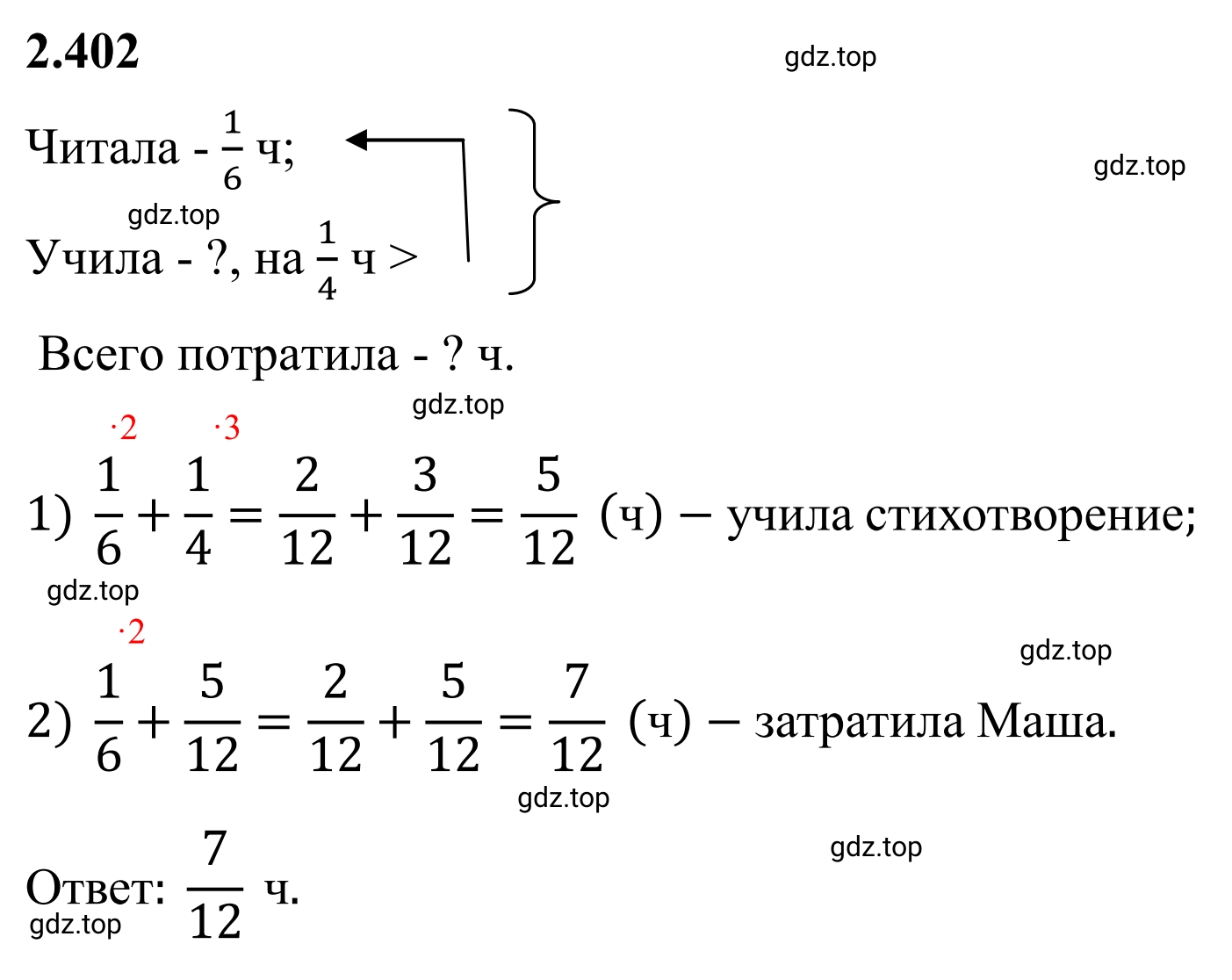 Решение 3. номер 2.402 (страница 98) гдз по математике 6 класс Виленкин, Жохов, учебник 1 часть