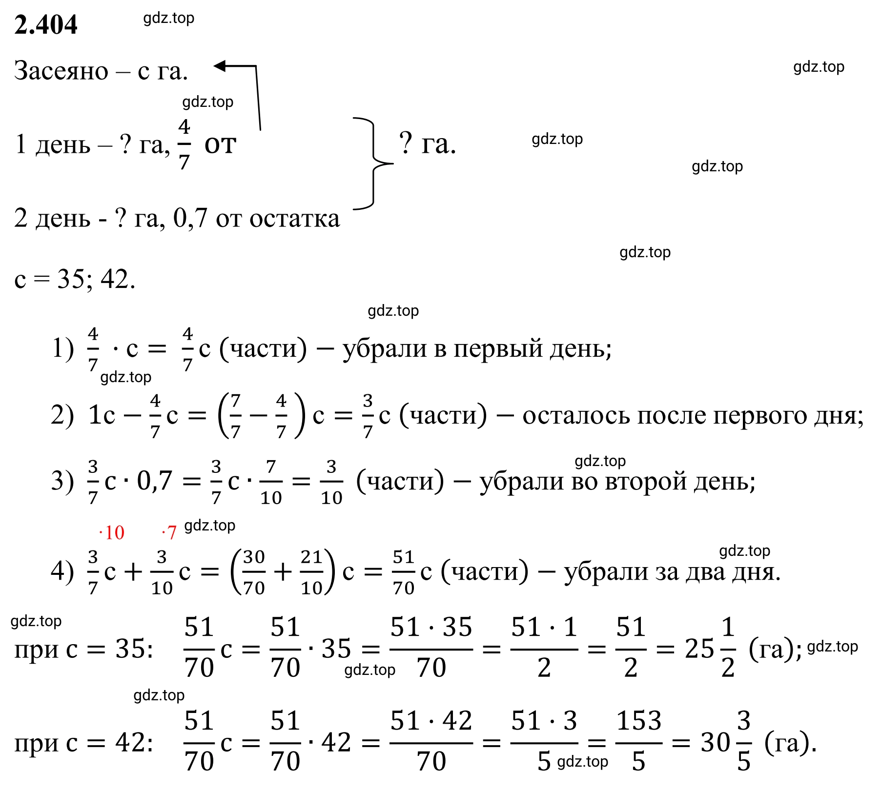 Решение 3. номер 2.404 (страница 98) гдз по математике 6 класс Виленкин, Жохов, учебник 1 часть