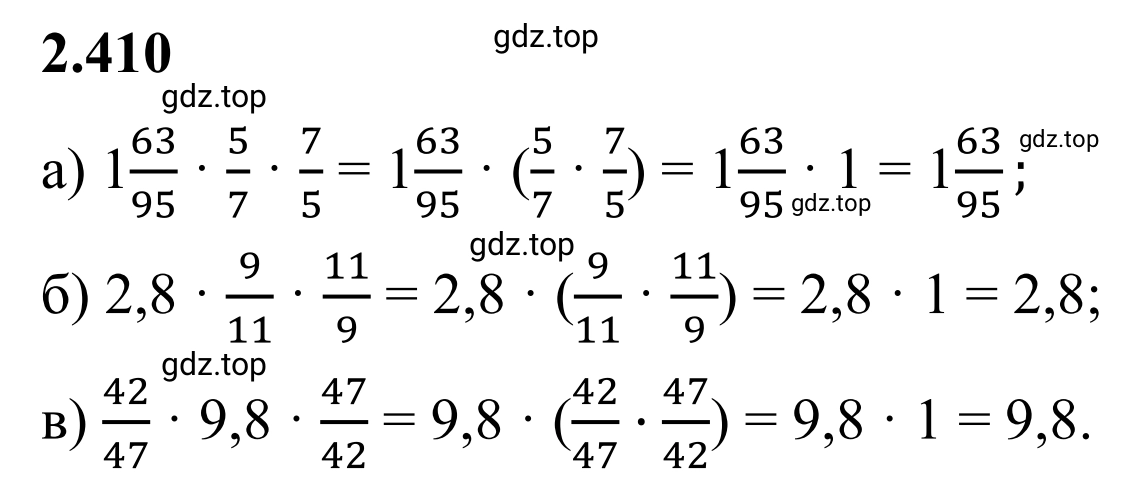 Решение 3. номер 2.410 (страница 100) гдз по математике 6 класс Виленкин, Жохов, учебник 1 часть