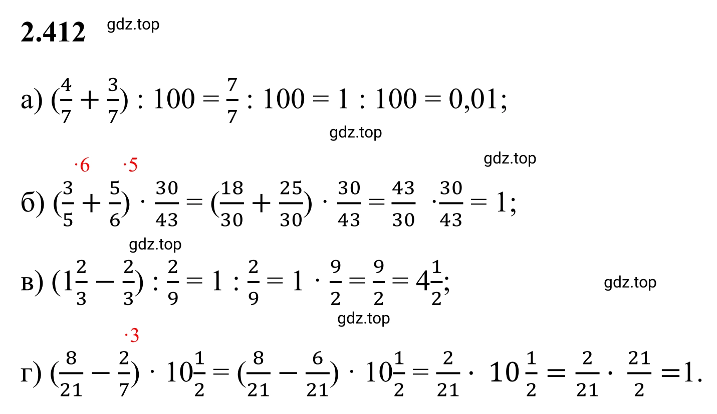 Решение 3. номер 2.412 (страница 100) гдз по математике 6 класс Виленкин, Жохов, учебник 1 часть