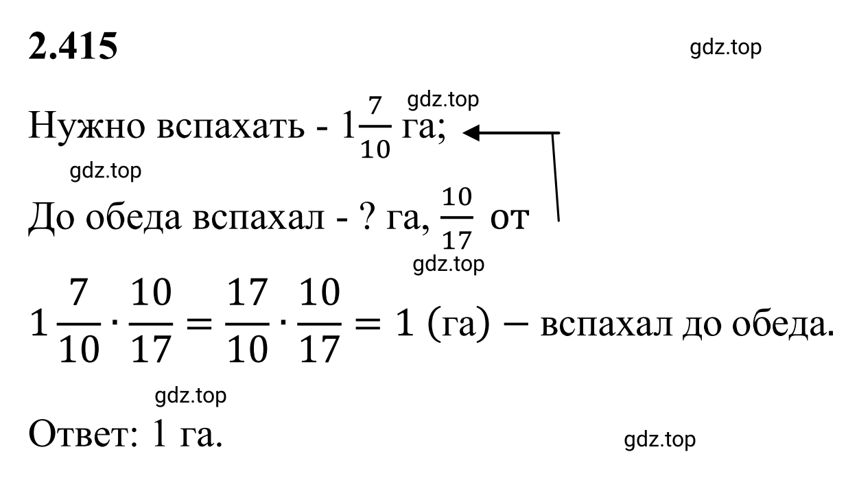 Решение 3. номер 2.415 (страница 101) гдз по математике 6 класс Виленкин, Жохов, учебник 1 часть