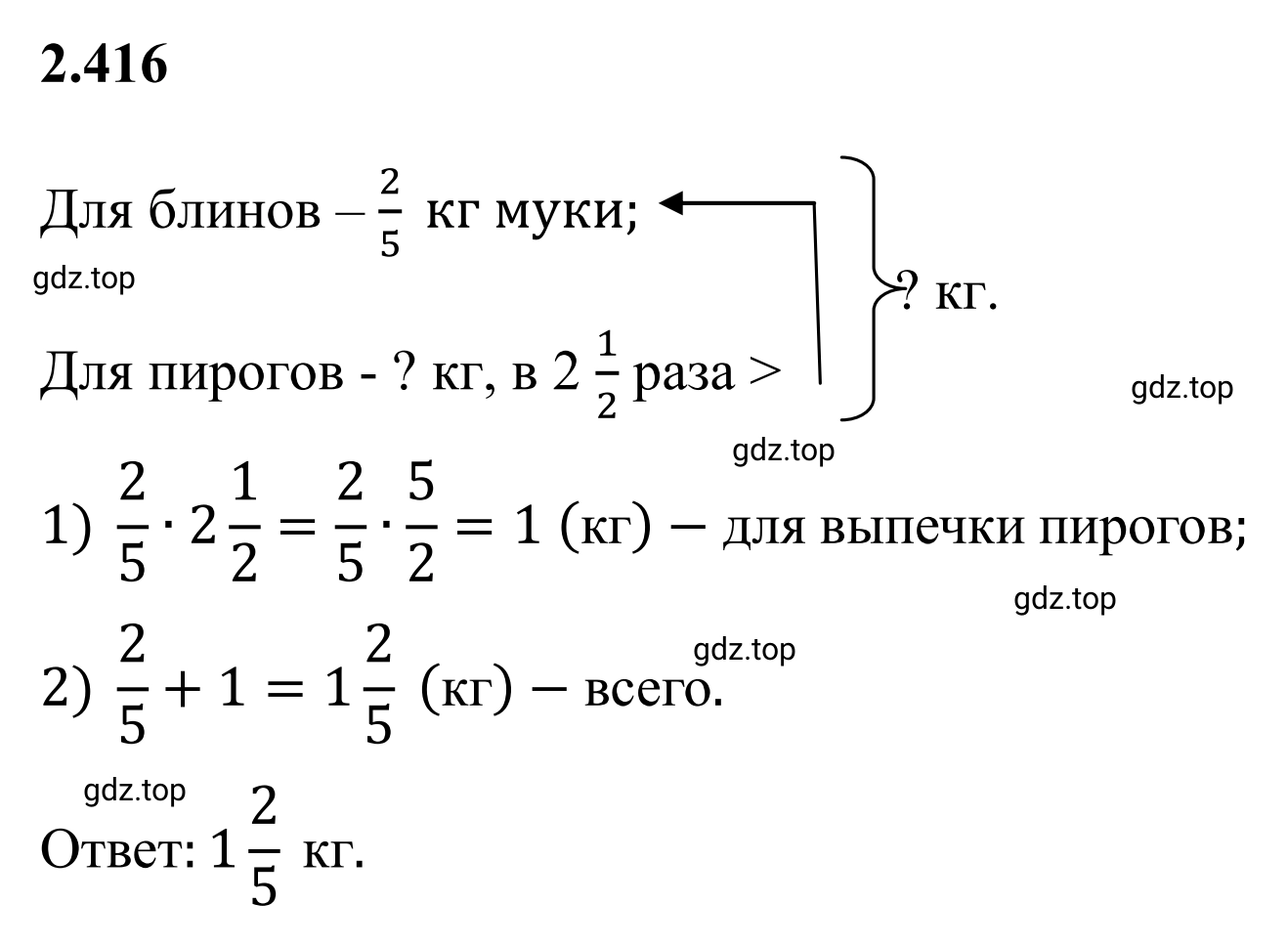 Решение 3. номер 2.416 (страница 101) гдз по математике 6 класс Виленкин, Жохов, учебник 1 часть