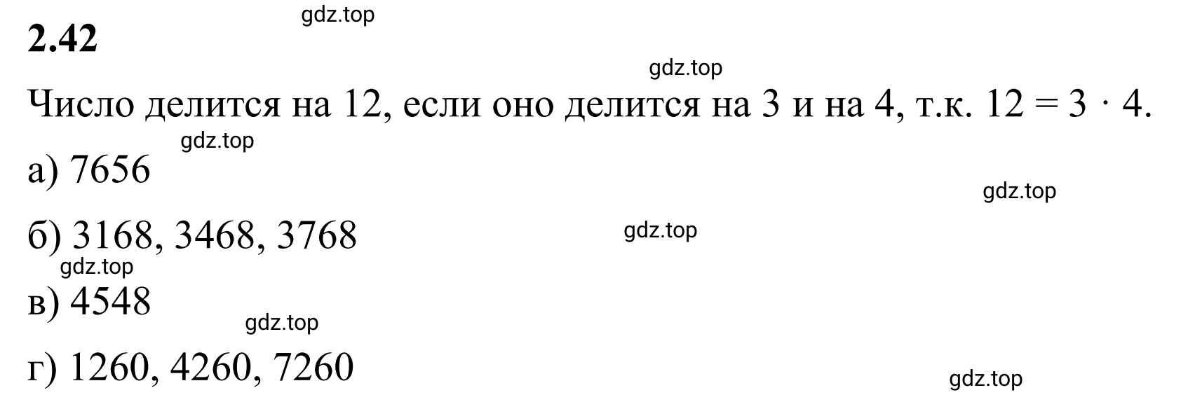 Решение 3. номер 2.42 (страница 48) гдз по математике 6 класс Виленкин, Жохов, учебник 1 часть