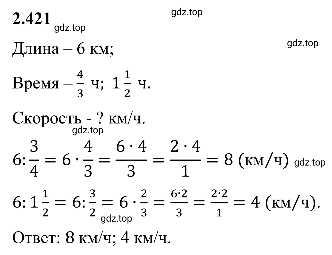 Решение 3. номер 2.421 (страница 101) гдз по математике 6 класс Виленкин, Жохов, учебник 1 часть