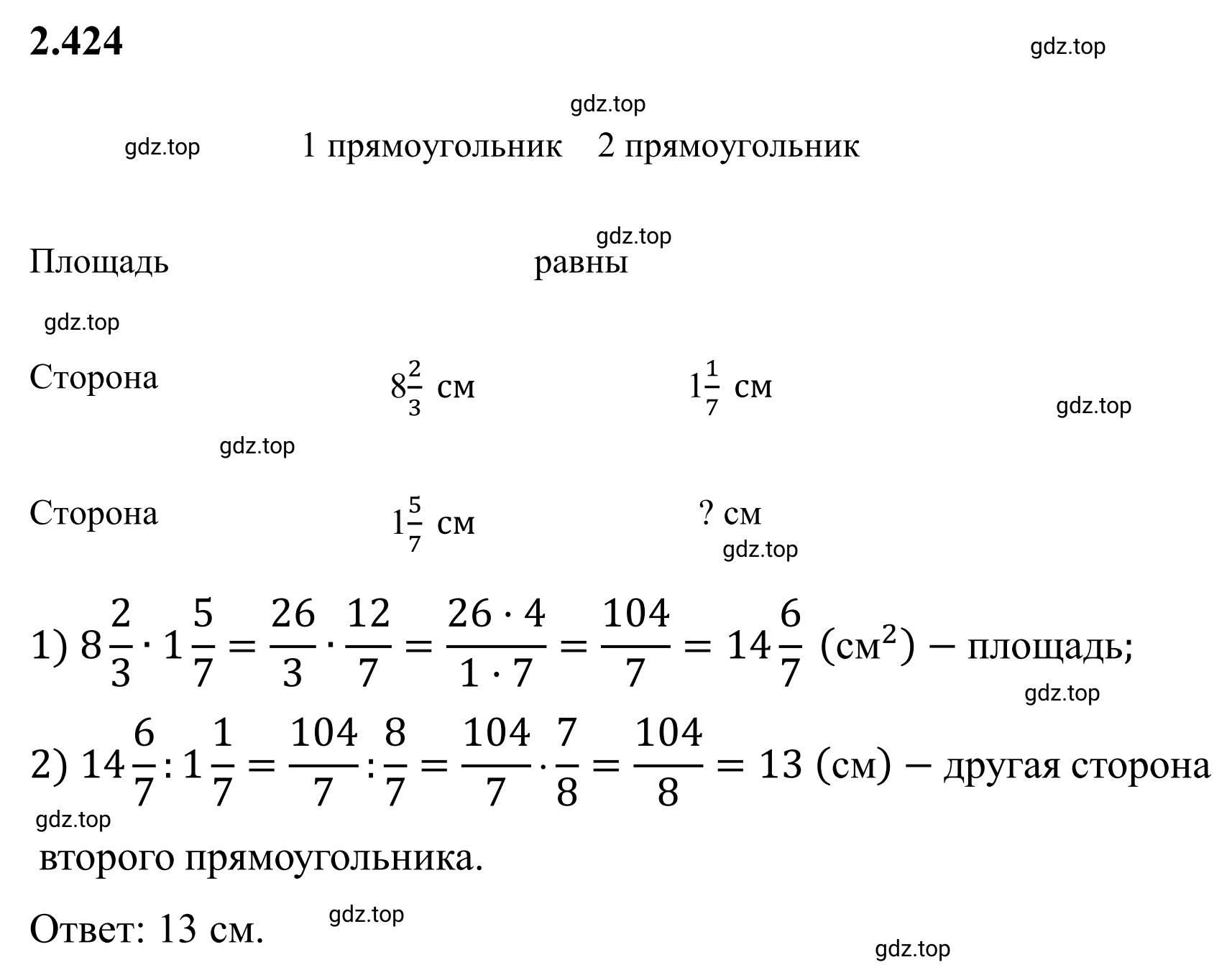 Решение 3. номер 2.424 (страница 101) гдз по математике 6 класс Виленкин, Жохов, учебник 1 часть