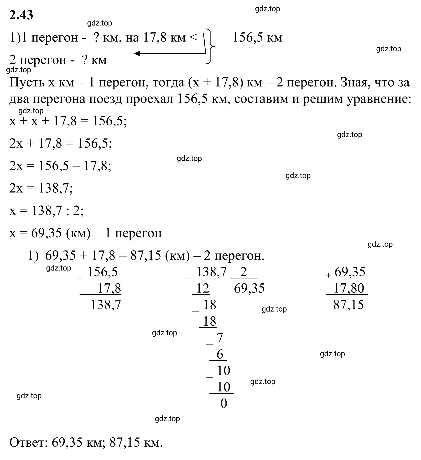 Решение 3. номер 2.43 (страница 48) гдз по математике 6 класс Виленкин, Жохов, учебник 1 часть