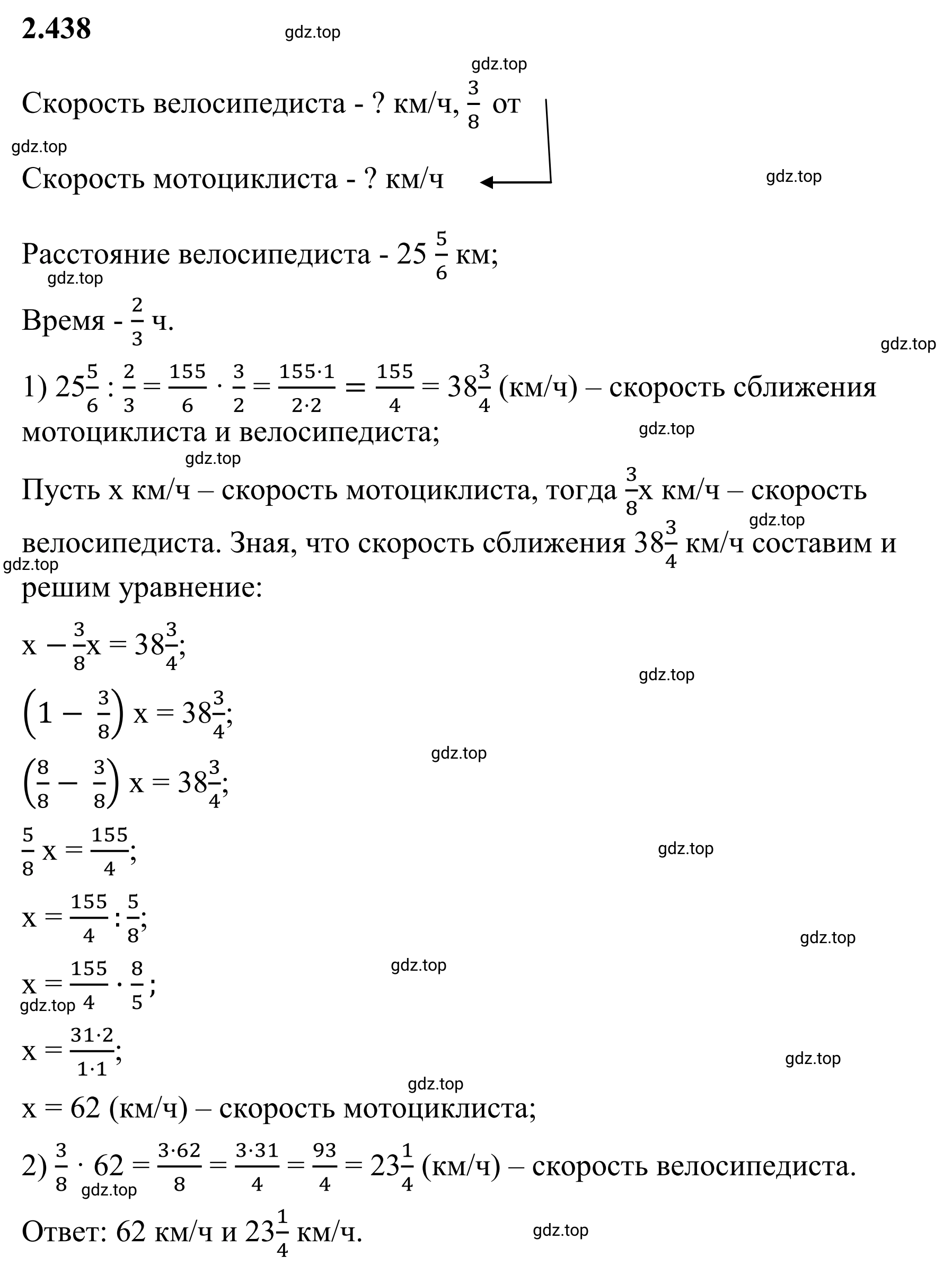 Решение 3. номер 2.438 (страница 103) гдз по математике 6 класс Виленкин, Жохов, учебник 1 часть