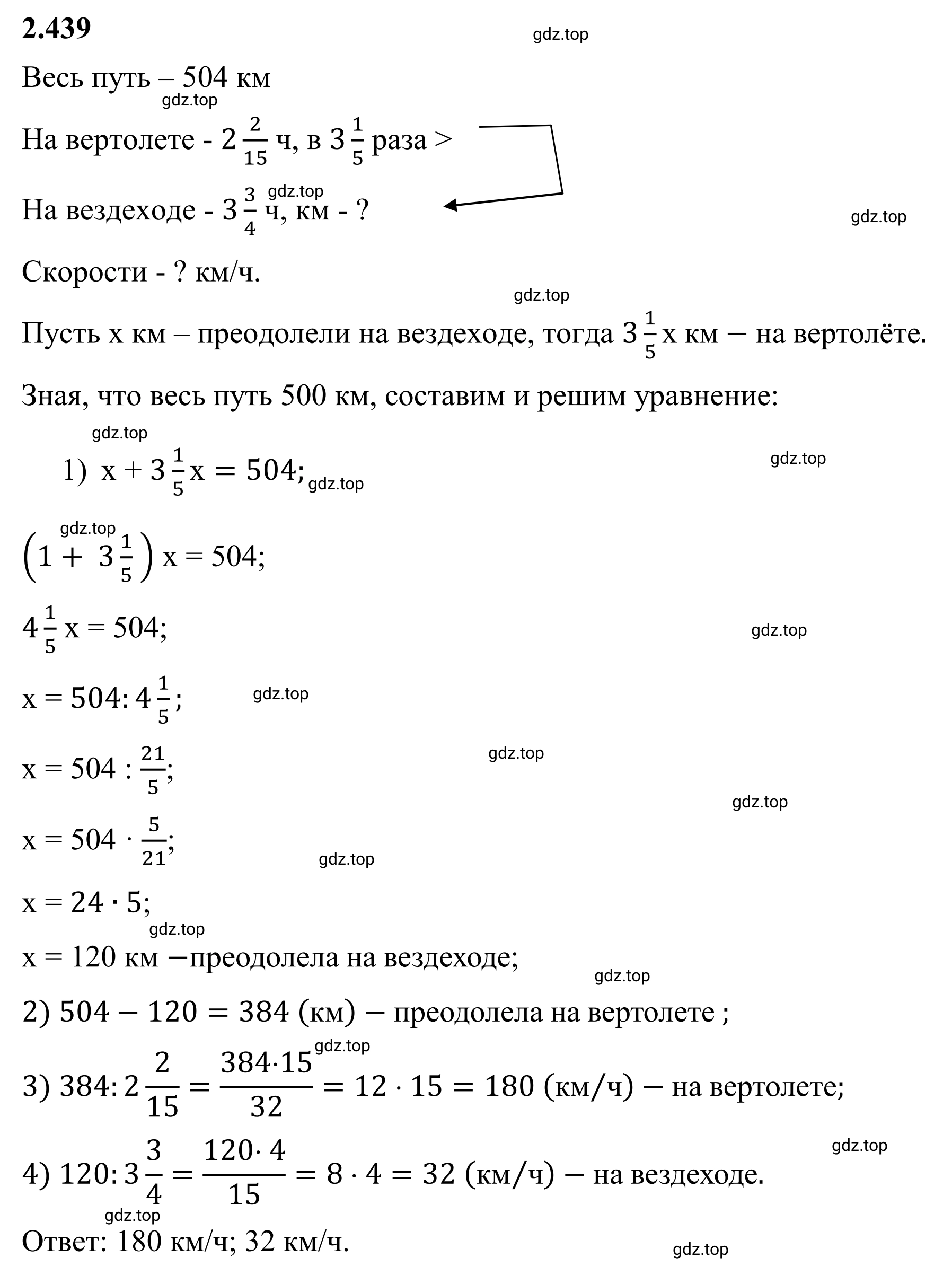 Решение 3. номер 2.439 (страница 103) гдз по математике 6 класс Виленкин, Жохов, учебник 1 часть